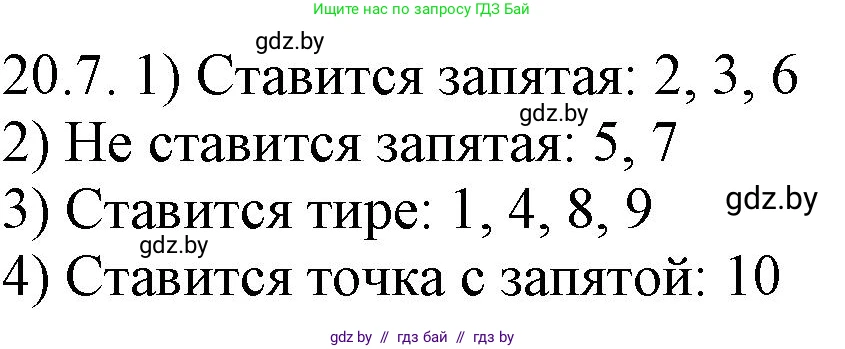 Русский язык, 11 класс Учебник, авторы: Долбик Елена Евгеньевна, Литвинко Франя Михайловна, Мурина Лариса Александровна, Шиманович Т В, Таяновская И В, Орловская О Я, издательство Национальный институт образования, Минск, 2021, страница 133, номер 20.7, Решение