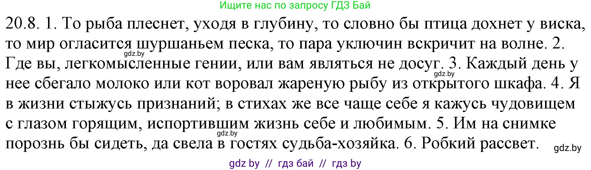Русский язык, 11 класс Учебник, авторы: Долбик Елена Евгеньевна, Литвинко Франя Михайловна, Мурина Лариса Александровна, Шиманович Т В, Таяновская И В, Орловская О Я, издательство Национальный институт образования, Минск, 2021, страница 134, номер 20.8, Решение