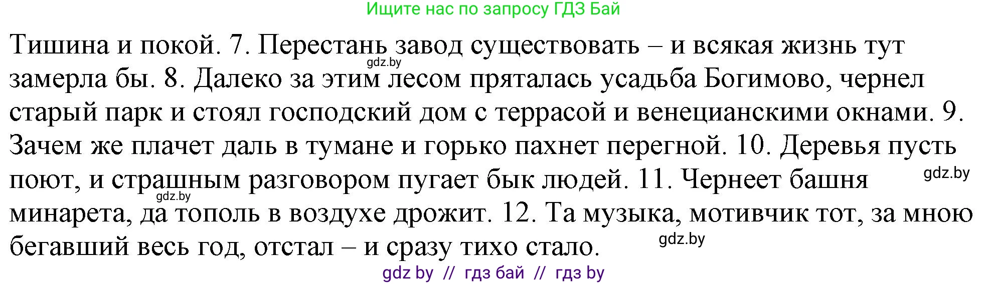 Русский язык, 11 класс Учебник, авторы: Долбик Елена Евгеньевна, Литвинко Франя Михайловна, Мурина Лариса Александровна, Шиманович Т В, Таяновская И В, Орловская О Я, издательство Национальный институт образования, Минск, 2021, страница 134, номер 20.8, Решение (продолжение 2)
