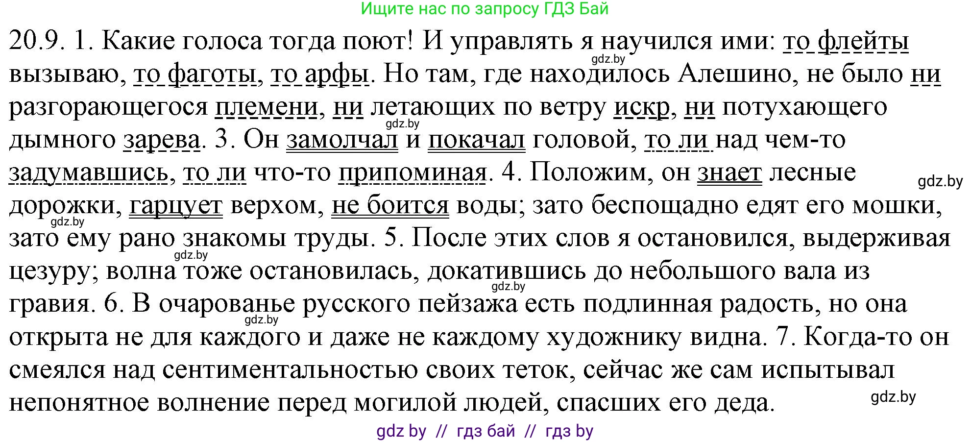 Русский язык, 11 класс Учебник, авторы: Долбик Елена Евгеньевна, Литвинко Франя Михайловна, Мурина Лариса Александровна, Шиманович Т В, Таяновская И В, Орловская О Я, издательство Национальный институт образования, Минск, 2021, страница 134, номер 20.9, Решение