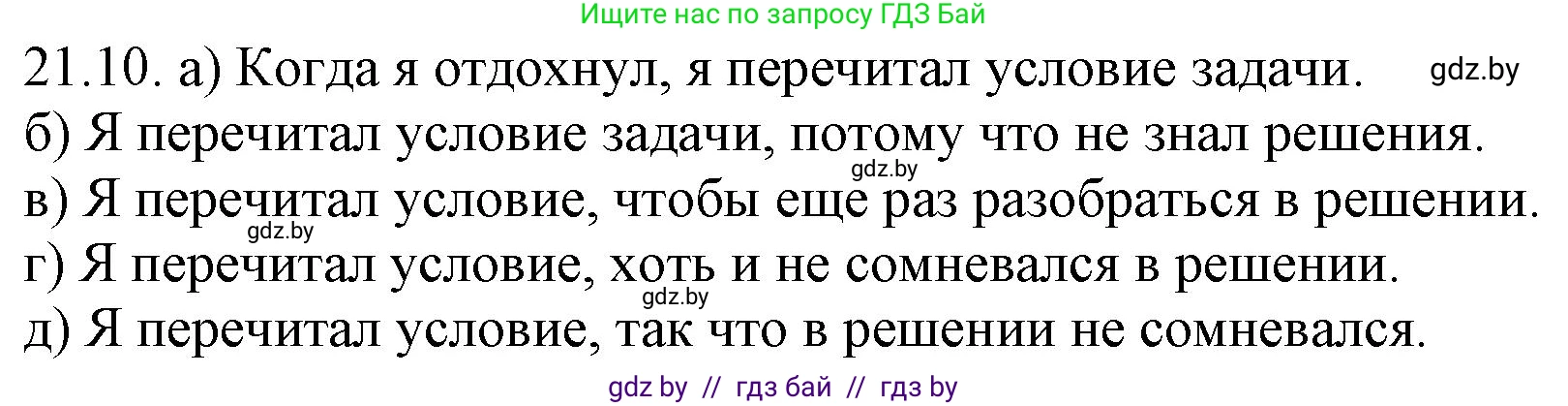 Русский язык, 11 класс Учебник, авторы: Долбик Елена Евгеньевна, Литвинко Франя Михайловна, Мурина Лариса Александровна, Шиманович Т В, Таяновская И В, Орловская О Я, издательство Национальный институт образования, Минск, 2021, страница 143, номер 21.10, Решение