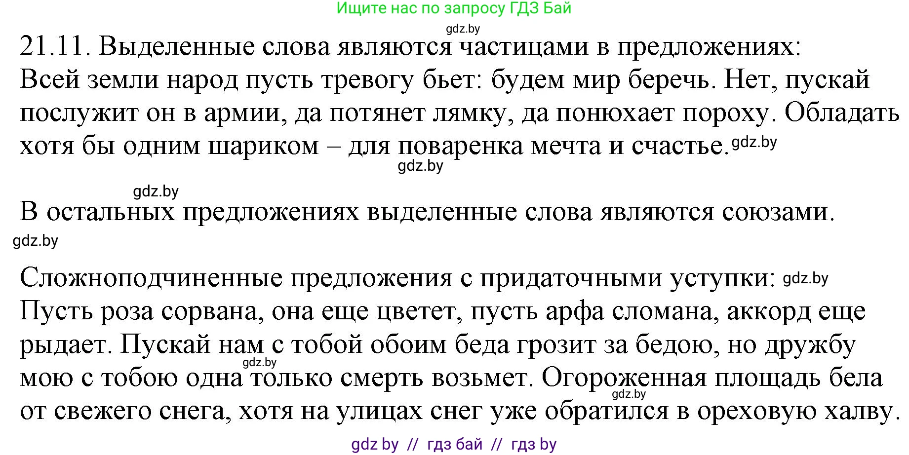 Русский язык, 11 класс Учебник, авторы: Долбик Елена Евгеньевна, Литвинко Франя Михайловна, Мурина Лариса Александровна, Шиманович Т В, Таяновская И В, Орловская О Я, издательство Национальный институт образования, Минск, 2021, страница 143, номер 21.11, Решение