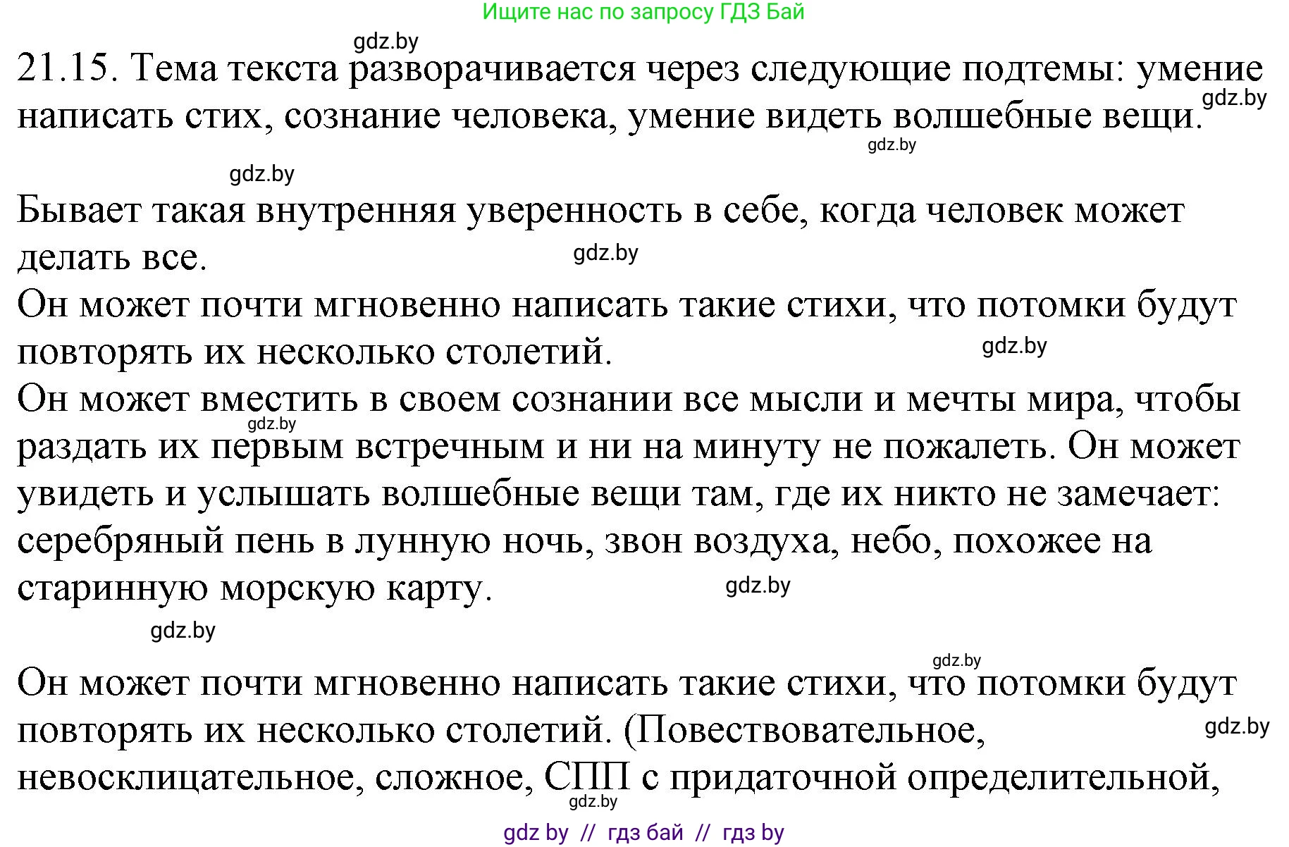 Русский язык, 11 класс Учебник, авторы: Долбик Елена Евгеньевна, Литвинко Франя Михайловна, Мурина Лариса Александровна, Шиманович Т В, Таяновская И В, Орловская О Я, издательство Национальный институт образования, Минск, 2021, страница 145, номер 21.15, Решение