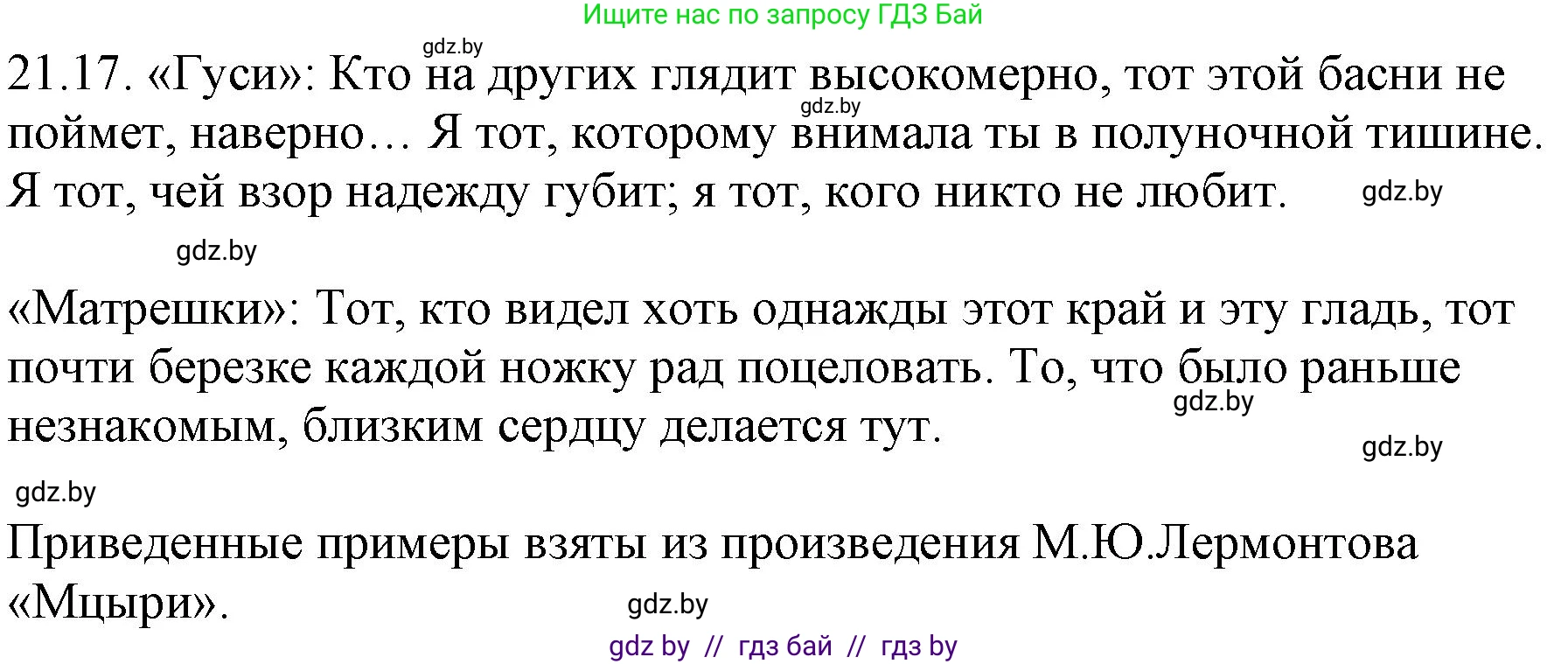 Русский язык, 11 класс Учебник, авторы: Долбик Елена Евгеньевна, Литвинко Франя Михайловна, Мурина Лариса Александровна, Шиманович Т В, Таяновская И В, Орловская О Я, издательство Национальный институт образования, Минск, 2021, страница 145, номер 21.17, Решение