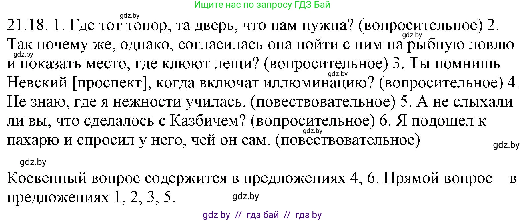 Русский язык, 11 класс Учебник, авторы: Долбик Елена Евгеньевна, Литвинко Франя Михайловна, Мурина Лариса Александровна, Шиманович Т В, Таяновская И В, Орловская О Я, издательство Национальный институт образования, Минск, 2021, страница 146, номер 21.18, Решение