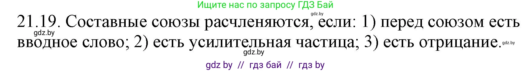 Русский язык, 11 класс Учебник, авторы: Долбик Елена Евгеньевна, Литвинко Франя Михайловна, Мурина Лариса Александровна, Шиманович Т В, Таяновская И В, Орловская О Я, издательство Национальный институт образования, Минск, 2021, страница 146, номер 21.19, Решение