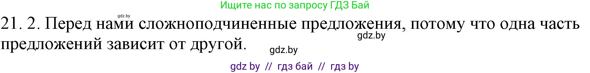 Русский язык, 11 класс Учебник, авторы: Долбик Елена Евгеньевна, Литвинко Франя Михайловна, Мурина Лариса Александровна, Шиманович Т В, Таяновская И В, Орловская О Я, издательство Национальный институт образования, Минск, 2021, страница 137, номер 21.2, Решение