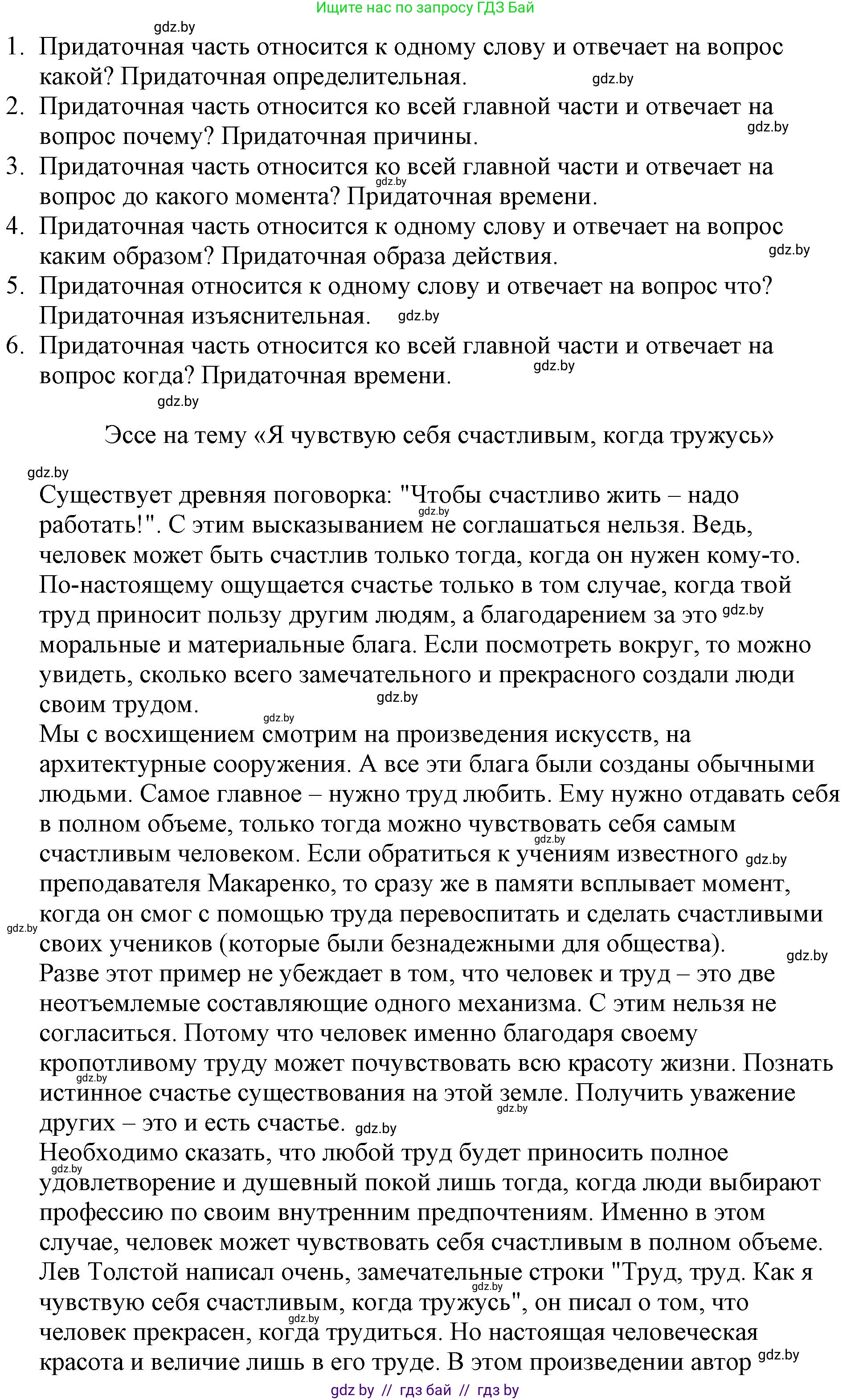 Русский язык, 11 класс Учебник, авторы: Долбик Елена Евгеньевна, Литвинко Франя Михайловна, Мурина Лариса Александровна, Шиманович Т В, Таяновская И В, Орловская О Я, издательство Национальный институт образования, Минск, 2021, страница 137, номер 21.2, Решение (продолжение 2)