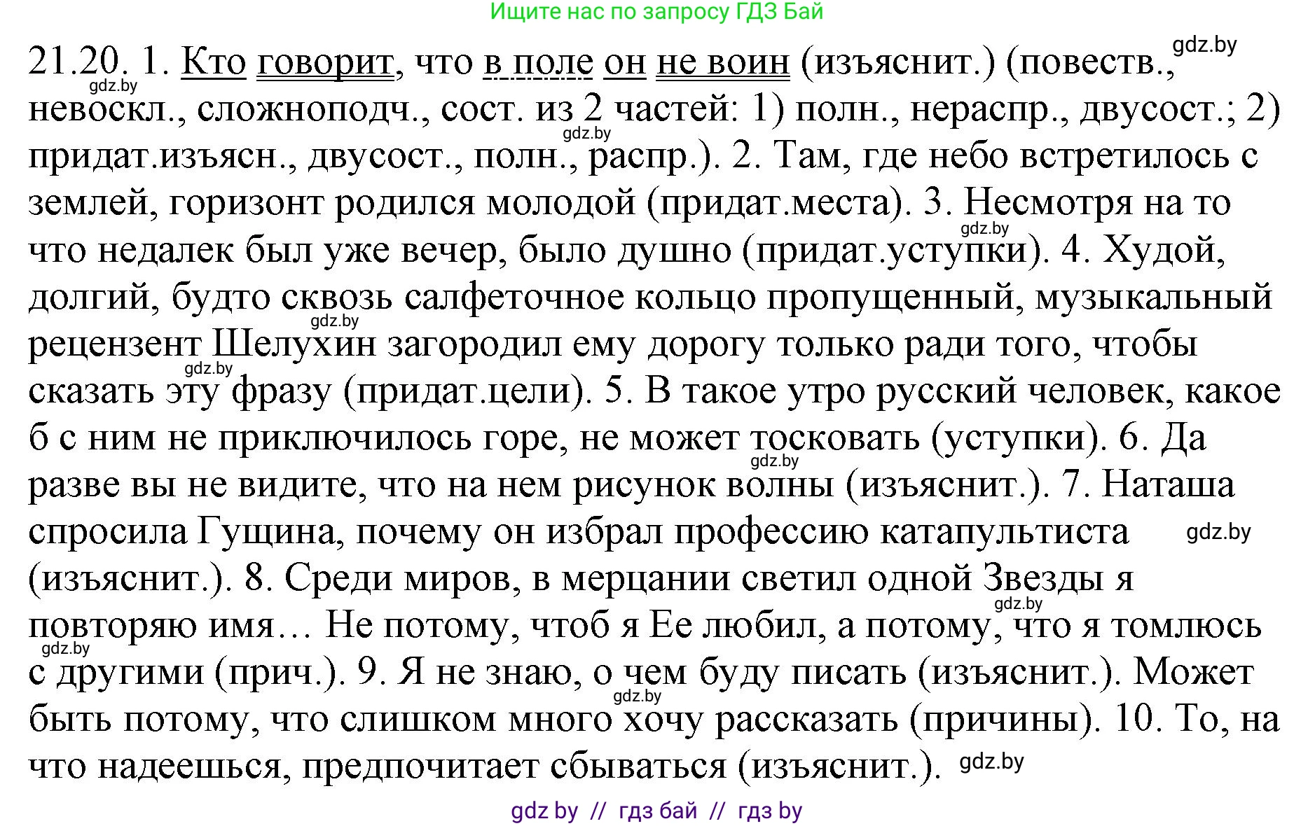 Русский язык, 11 класс Учебник, авторы: Долбик Елена Евгеньевна, Литвинко Франя Михайловна, Мурина Лариса Александровна, Шиманович Т В, Таяновская И В, Орловская О Я, издательство Национальный институт образования, Минск, 2021, страница 147, номер 21.20, Решение