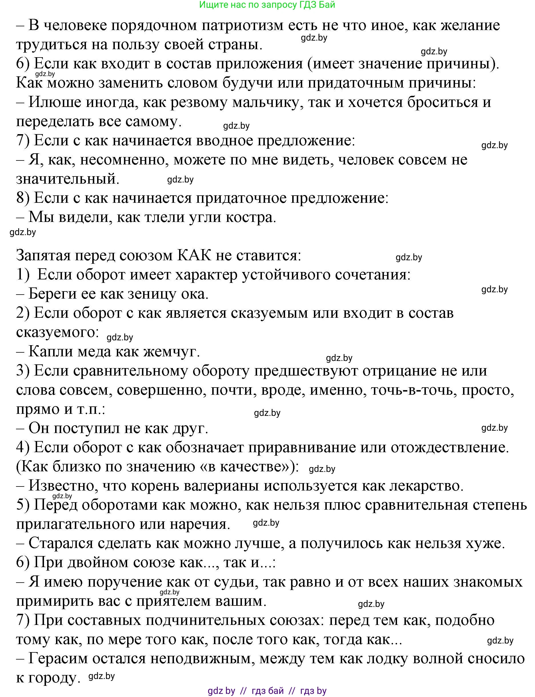 Русский язык, 11 класс Учебник, авторы: Долбик Елена Евгеньевна, Литвинко Франя Михайловна, Мурина Лариса Александровна, Шиманович Т В, Таяновская И В, Орловская О Я, издательство Национальный институт образования, Минск, 2021, страница 148, номер 21.21, Решение (продолжение 2)