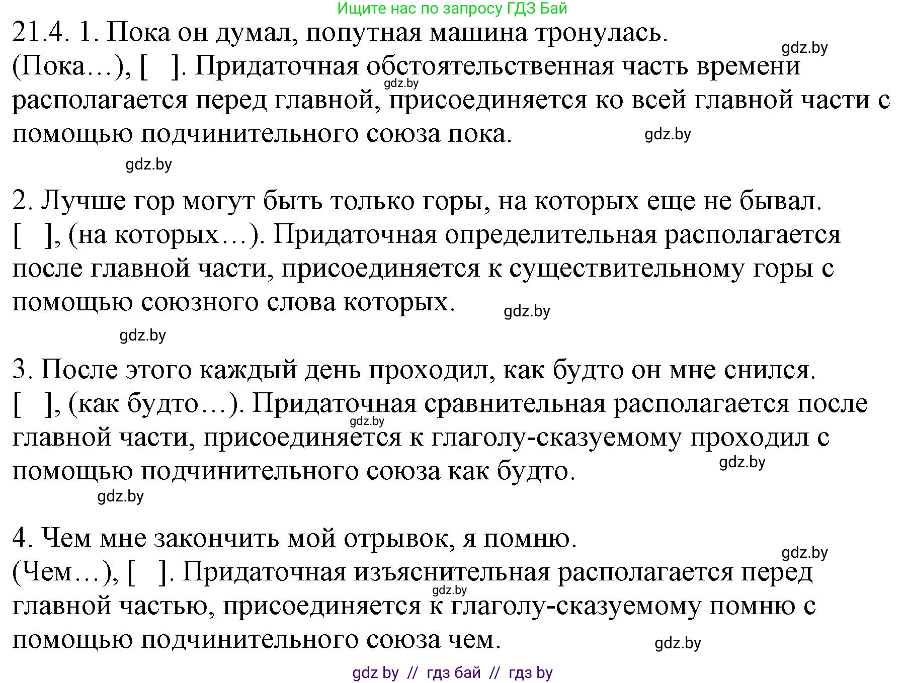 Русский язык, 11 класс Учебник, авторы: Долбик Елена Евгеньевна, Литвинко Франя Михайловна, Мурина Лариса Александровна, Шиманович Т В, Таяновская И В, Орловская О Я, издательство Национальный институт образования, Минск, 2021, страница 138, номер 21.4, Решение