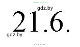 Русский язык, 11 класс Учебник, авторы: Долбик Елена Евгеньевна, Литвинко Франя Михайловна, Мурина Лариса Александровна, Шиманович Т В, Таяновская И В, Орловская О Я, издательство Национальный институт образования, Минск, 2021, страница 142, номер 21.6, Решение