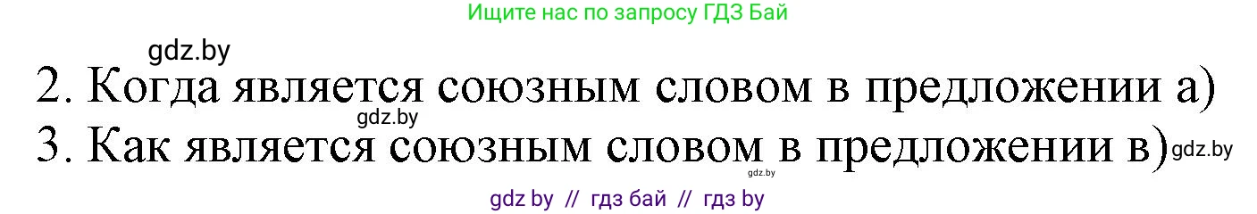 Русский язык, 11 класс Учебник, авторы: Долбик Елена Евгеньевна, Литвинко Франя Михайловна, Мурина Лариса Александровна, Шиманович Т В, Таяновская И В, Орловская О Я, издательство Национальный институт образования, Минск, 2021, страница 142, номер 21.7, Решение (продолжение 2)