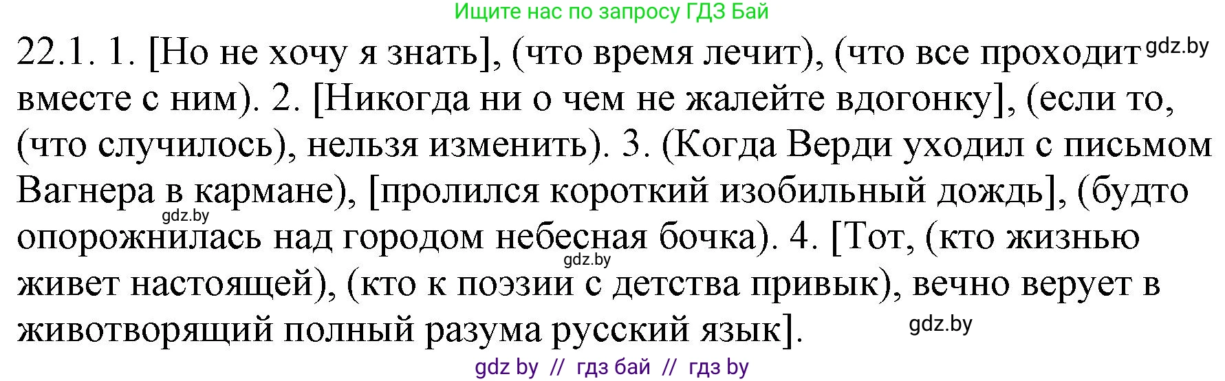 Русский язык, 11 класс Учебник, авторы: Долбик Елена Евгеньевна, Литвинко Франя Михайловна, Мурина Лариса Александровна, Шиманович Т В, Таяновская И В, Орловская О Я, издательство Национальный институт образования, Минск, 2021, страница 152, номер 22.1, Решение
