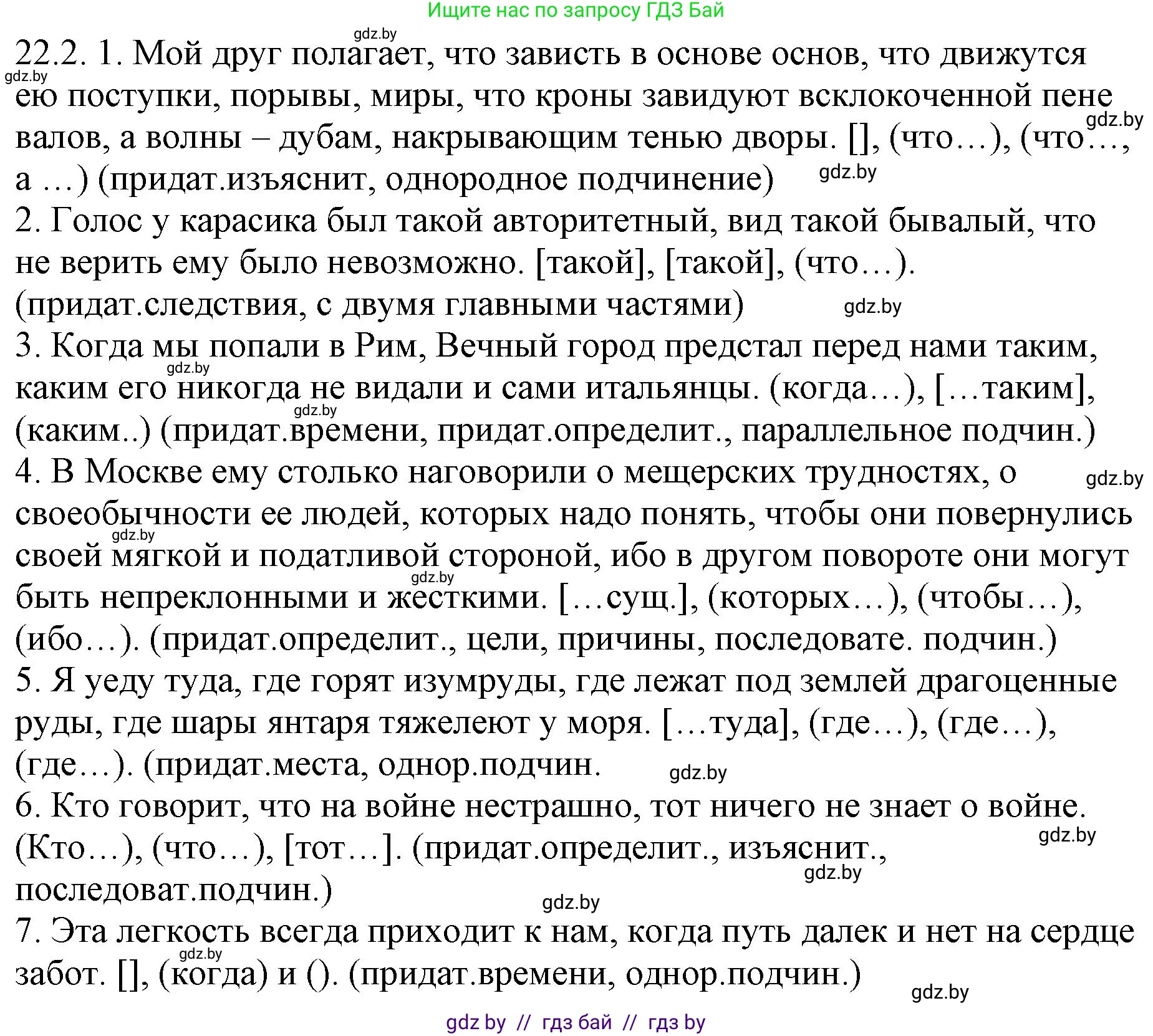 Русский язык, 11 класс Учебник, авторы: Долбик Елена Евгеньевна, Литвинко Франя Михайловна, Мурина Лариса Александровна, Шиманович Т В, Таяновская И В, Орловская О Я, издательство Национальный институт образования, Минск, 2021, страница 153, номер 22.2, Решение
