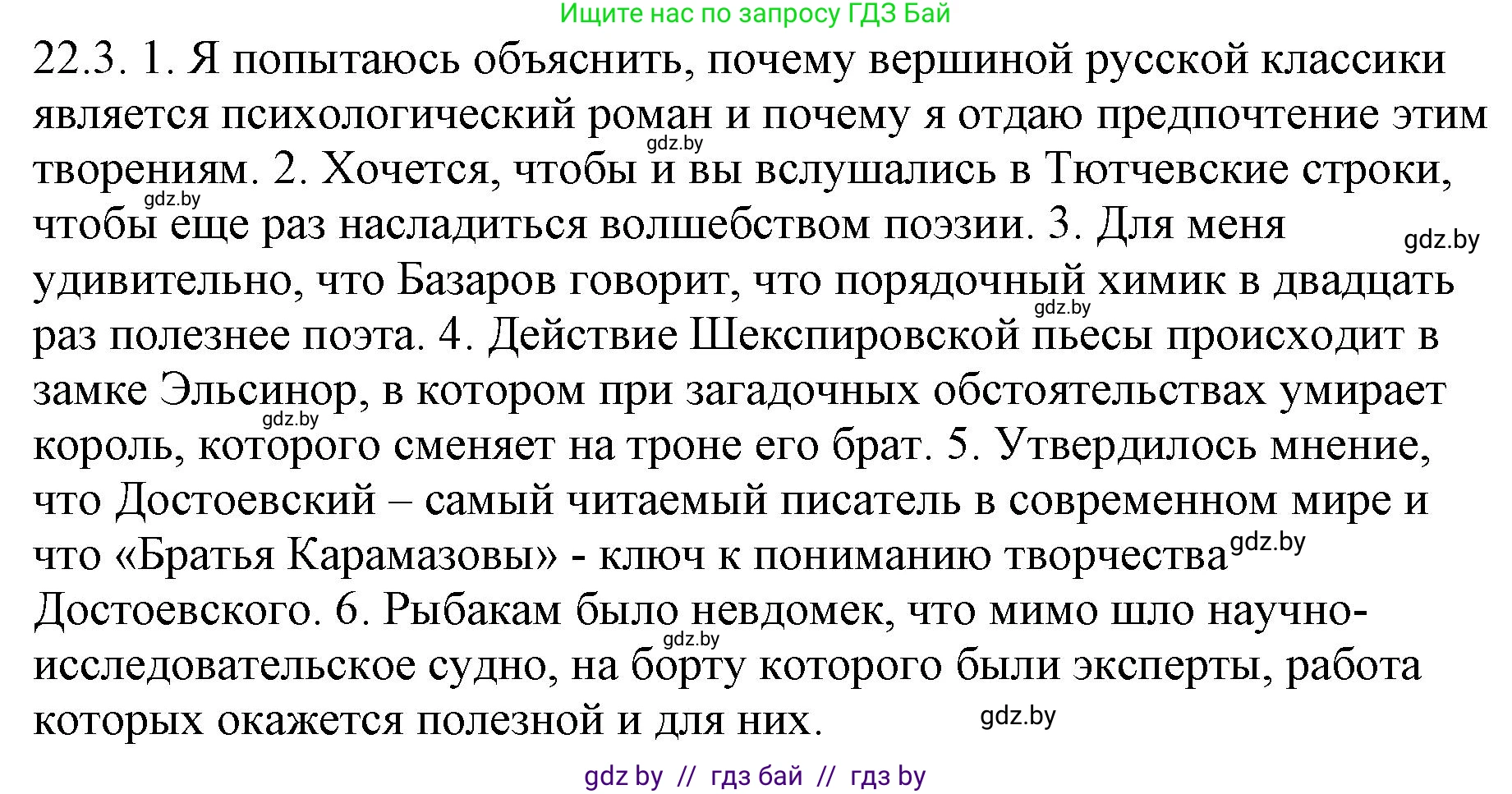 Русский язык, 11 класс Учебник, авторы: Долбик Елена Евгеньевна, Литвинко Франя Михайловна, Мурина Лариса Александровна, Шиманович Т В, Таяновская И В, Орловская О Я, издательство Национальный институт образования, Минск, 2021, страница 154, номер 22.3, Решение