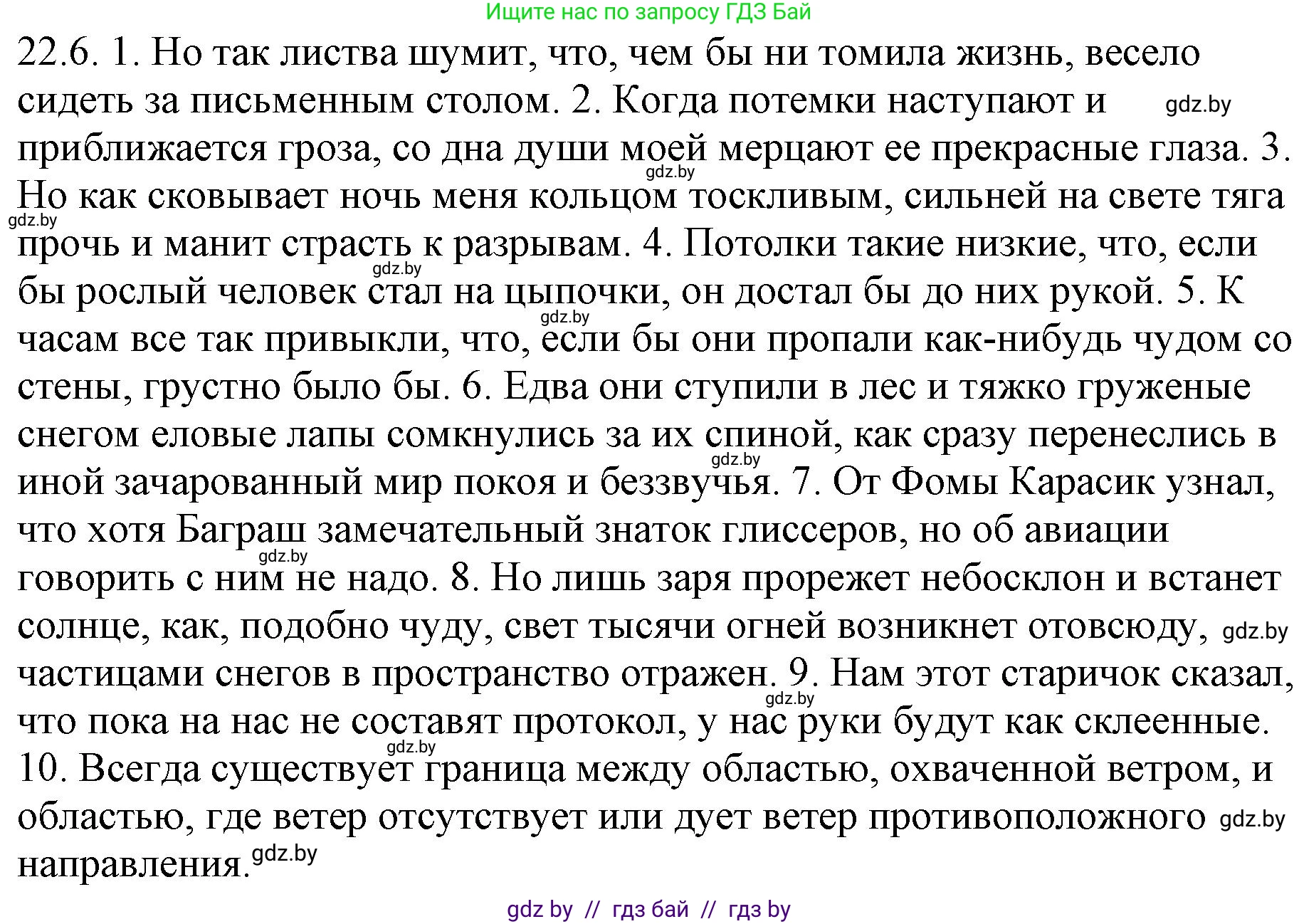 Русский язык, 11 класс Учебник, авторы: Долбик Елена Евгеньевна, Литвинко Франя Михайловна, Мурина Лариса Александровна, Шиманович Т В, Таяновская И В, Орловская О Я, издательство Национальный институт образования, Минск, 2021, страница 156, номер 22.6, Решение
