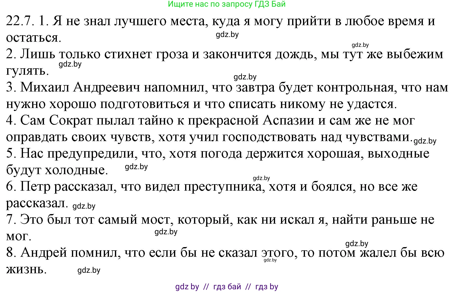 Русский язык, 11 класс Учебник, авторы: Долбик Елена Евгеньевна, Литвинко Франя Михайловна, Мурина Лариса Александровна, Шиманович Т В, Таяновская И В, Орловская О Я, издательство Национальный институт образования, Минск, 2021, страница 157, номер 22.7, Решение