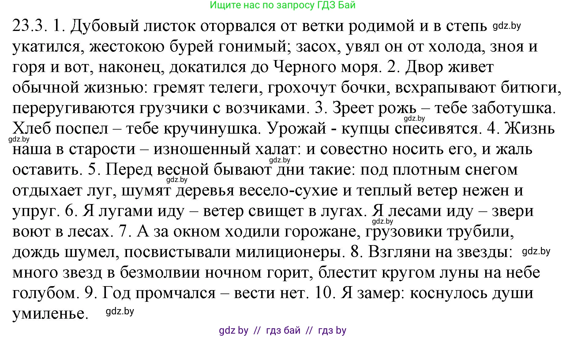 Русский язык, 11 класс Учебник, авторы: Долбик Елена Евгеньевна, Литвинко Франя Михайловна, Мурина Лариса Александровна, Шиманович Т В, Таяновская И В, Орловская О Я, издательство Национальный институт образования, Минск, 2021, страница 159, номер 23.3, Решение