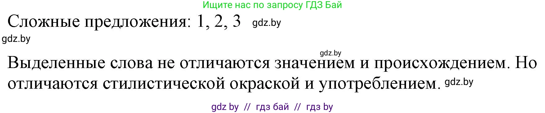 Русский язык, 11 класс Учебник, авторы: Долбик Елена Евгеньевна, Литвинко Франя Михайловна, Мурина Лариса Александровна, Шиманович Т В, Таяновская И В, Орловская О Я, издательство Национальный институт образования, Минск, 2021, страница 161, номер 23.8, Решение (продолжение 2)