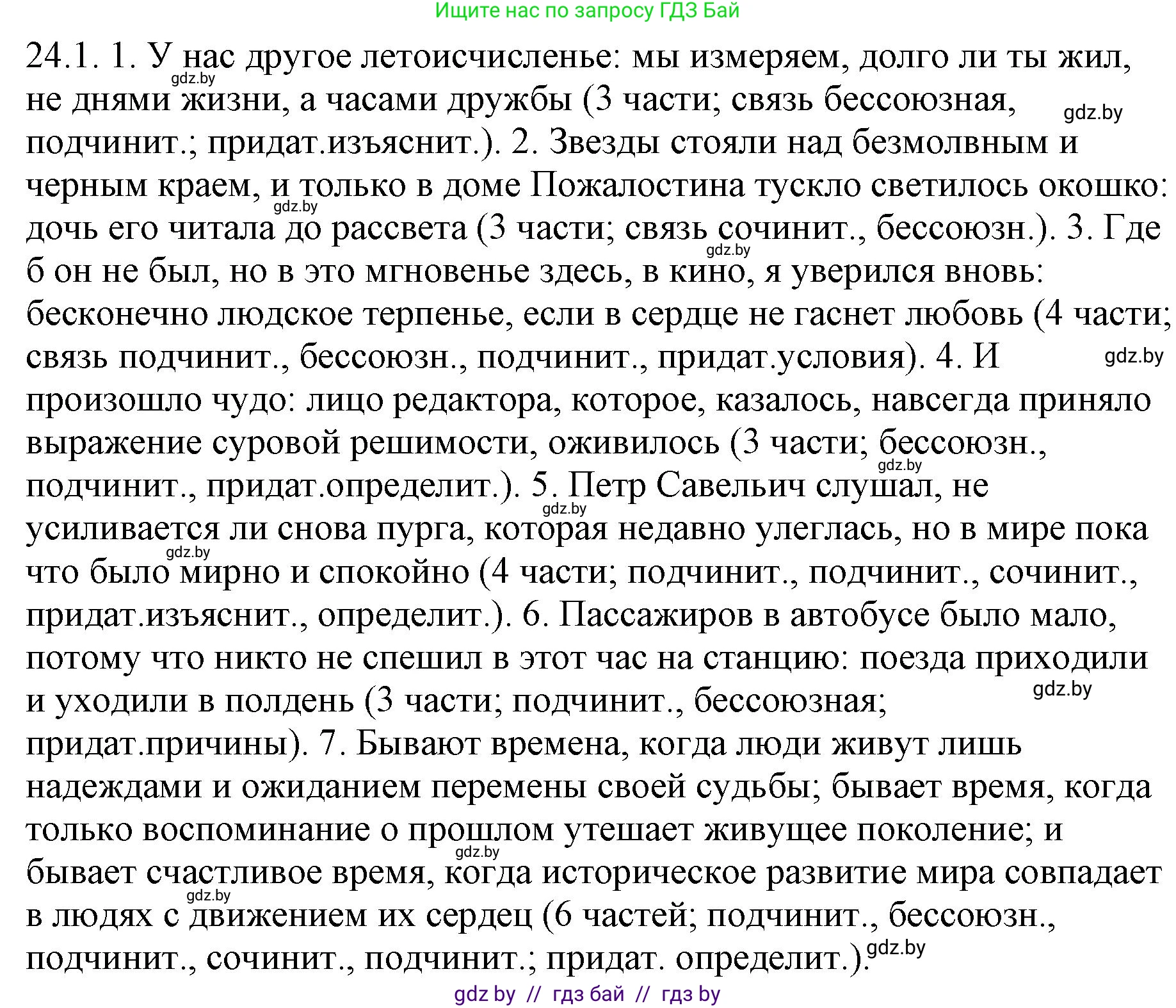 Русский язык, 11 класс Учебник, авторы: Долбик Елена Евгеньевна, Литвинко Франя Михайловна, Мурина Лариса Александровна, Шиманович Т В, Таяновская И В, Орловская О Я, издательство Национальный институт образования, Минск, 2021, страница 161, номер 24.1, Решение