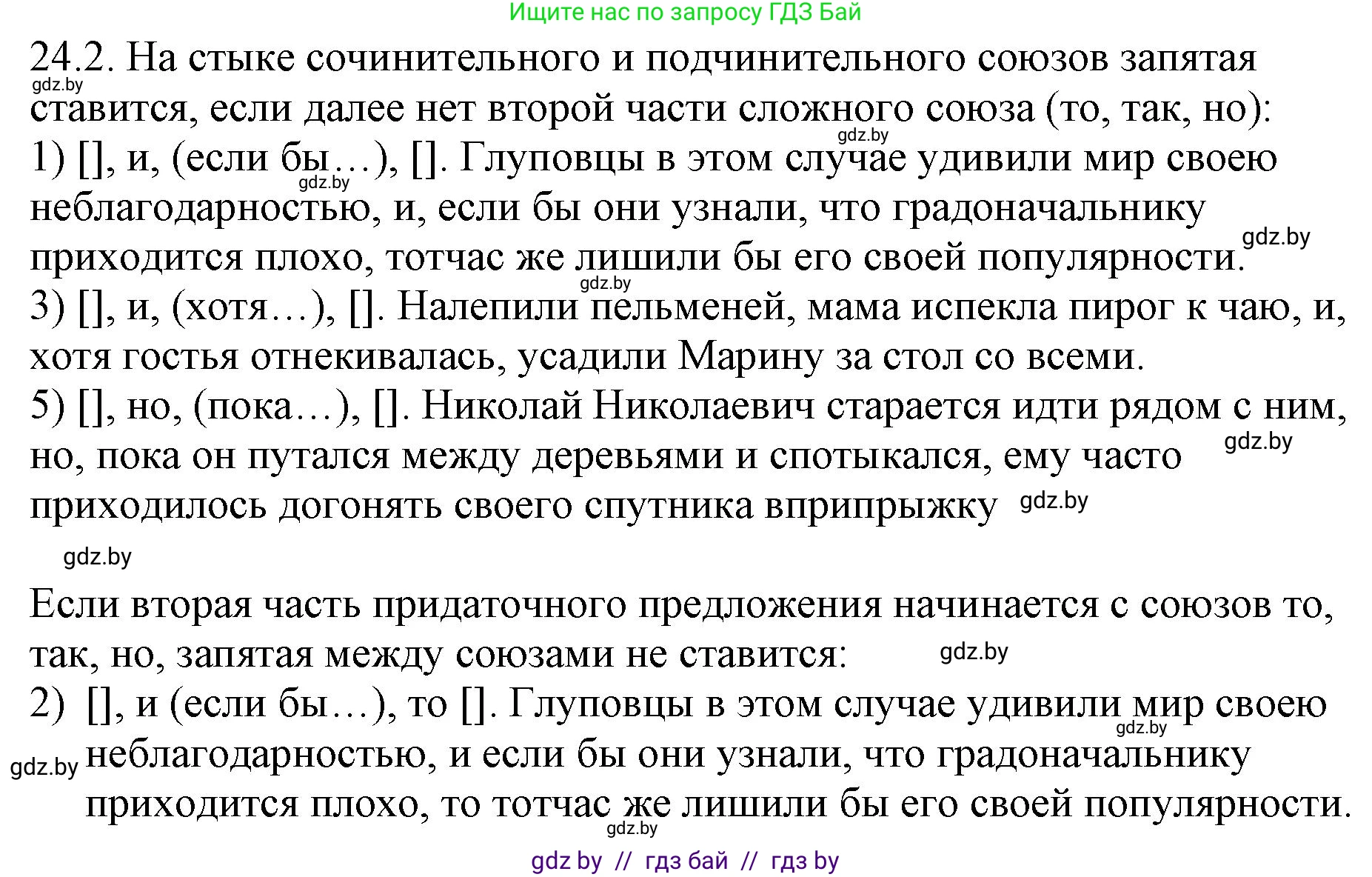 Русский язык, 11 класс Учебник, авторы: Долбик Елена Евгеньевна, Литвинко Франя Михайловна, Мурина Лариса Александровна, Шиманович Т В, Таяновская И В, Орловская О Я, издательство Национальный институт образования, Минск, 2021, страница 162, номер 24.2, Решение