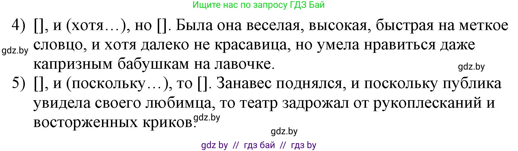 Русский язык, 11 класс Учебник, авторы: Долбик Елена Евгеньевна, Литвинко Франя Михайловна, Мурина Лариса Александровна, Шиманович Т В, Таяновская И В, Орловская О Я, издательство Национальный институт образования, Минск, 2021, страница 162, номер 24.2, Решение (продолжение 2)