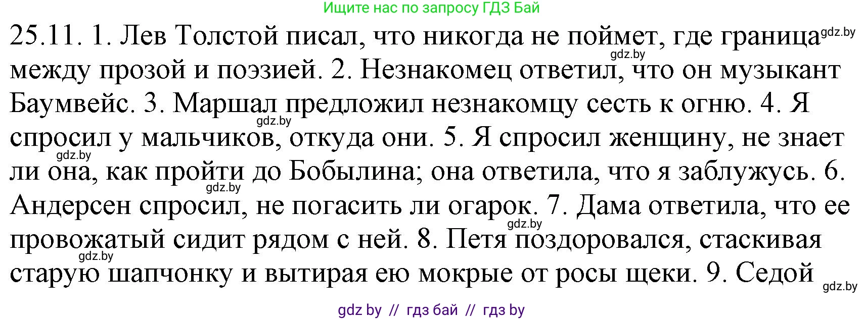 Русский язык, 11 класс Учебник, авторы: Долбик Елена Евгеньевна, Литвинко Франя Михайловна, Мурина Лариса Александровна, Шиманович Т В, Таяновская И В, Орловская О Я, издательство Национальный институт образования, Минск, 2021, страница 174, номер 25.11, Решение