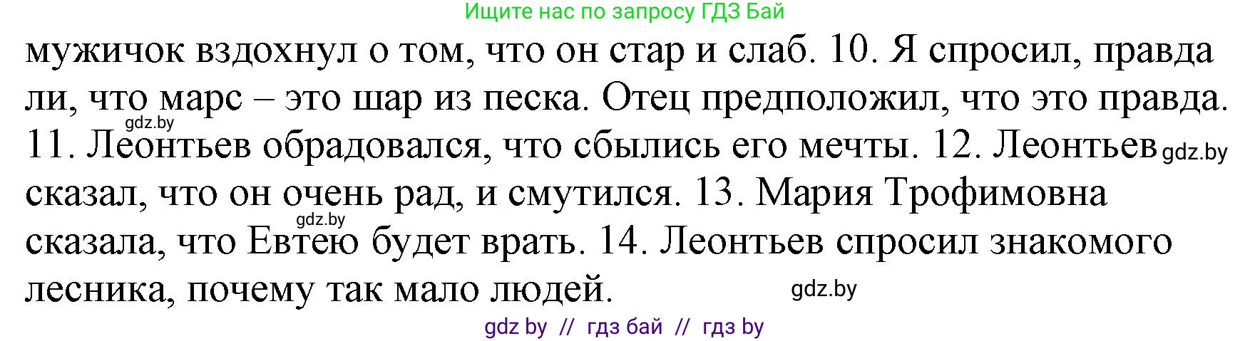 Русский язык, 11 класс Учебник, авторы: Долбик Елена Евгеньевна, Литвинко Франя Михайловна, Мурина Лариса Александровна, Шиманович Т В, Таяновская И В, Орловская О Я, издательство Национальный институт образования, Минск, 2021, страница 174, номер 25.11, Решение (продолжение 2)