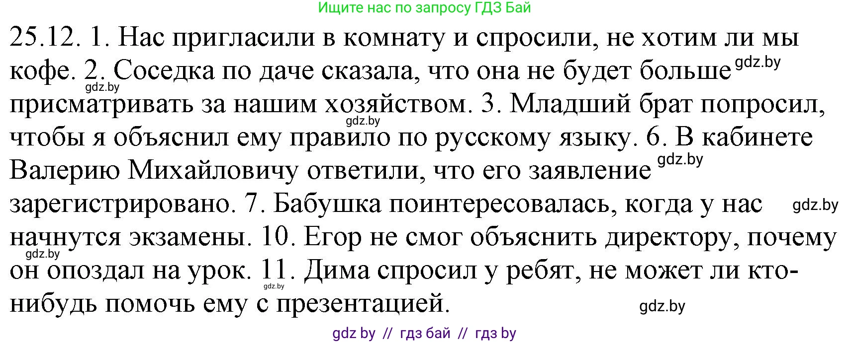 Русский язык, 11 класс Учебник, авторы: Долбик Елена Евгеньевна, Литвинко Франя Михайловна, Мурина Лариса Александровна, Шиманович Т В, Таяновская И В, Орловская О Я, издательство Национальный институт образования, Минск, 2021, страница 176, номер 25.12, Решение