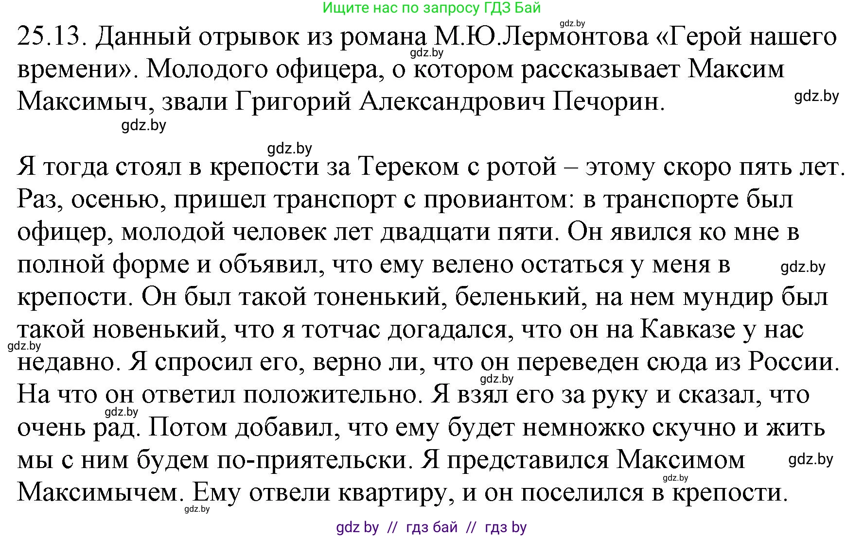 Русский язык, 11 класс Учебник, авторы: Долбик Елена Евгеньевна, Литвинко Франя Михайловна, Мурина Лариса Александровна, Шиманович Т В, Таяновская И В, Орловская О Я, издательство Национальный институт образования, Минск, 2021, страница 176, номер 25.13, Решение