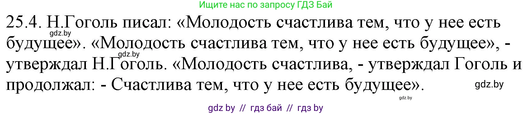 Русский язык, 11 класс Учебник, авторы: Долбик Елена Евгеньевна, Литвинко Франя Михайловна, Мурина Лариса Александровна, Шиманович Т В, Таяновская И В, Орловская О Я, издательство Национальный институт образования, Минск, 2021, страница 169, номер 25.4, Решение