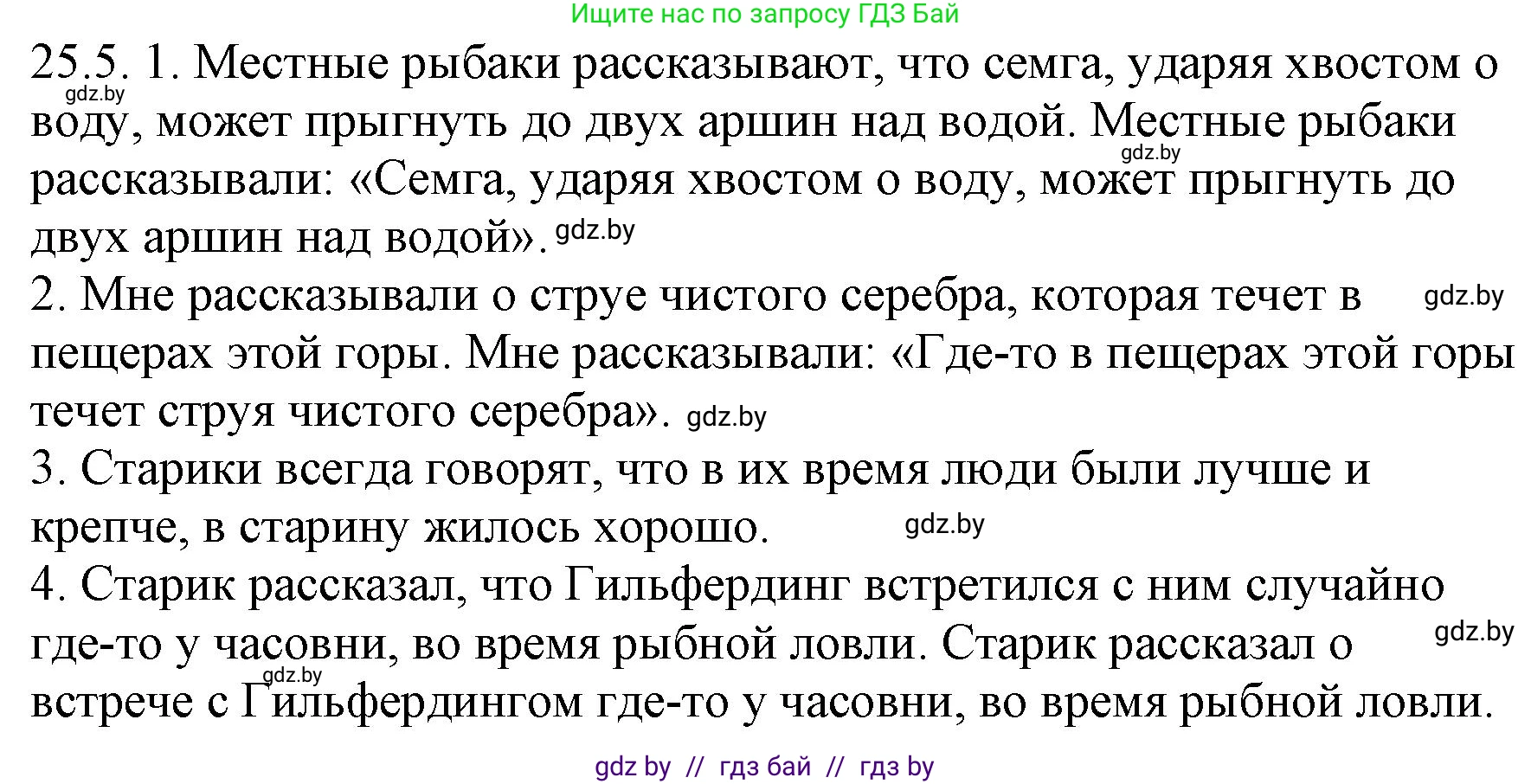 Русский язык, 11 класс Учебник, авторы: Долбик Елена Евгеньевна, Литвинко Франя Михайловна, Мурина Лариса Александровна, Шиманович Т В, Таяновская И В, Орловская О Я, издательство Национальный институт образования, Минск, 2021, страница 170, номер 25.5, Решение