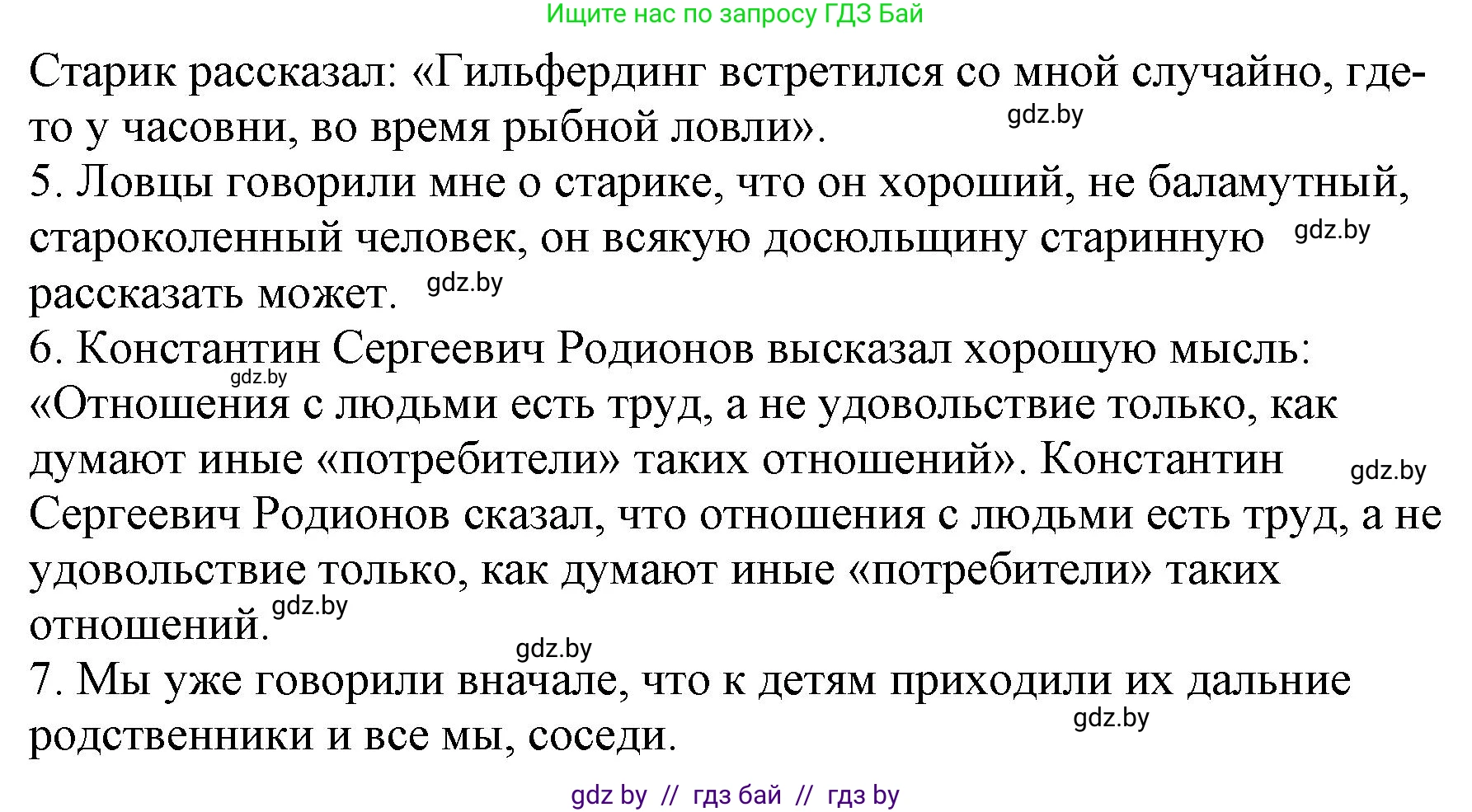 Русский язык, 11 класс Учебник, авторы: Долбик Елена Евгеньевна, Литвинко Франя Михайловна, Мурина Лариса Александровна, Шиманович Т В, Таяновская И В, Орловская О Я, издательство Национальный институт образования, Минск, 2021, страница 170, номер 25.5, Решение (продолжение 2)