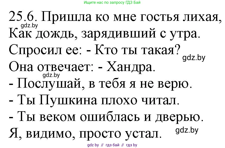 Русский язык, 11 класс Учебник, авторы: Долбик Елена Евгеньевна, Литвинко Франя Михайловна, Мурина Лариса Александровна, Шиманович Т В, Таяновская И В, Орловская О Я, издательство Национальный институт образования, Минск, 2021, страница 170, номер 25.6, Решение
