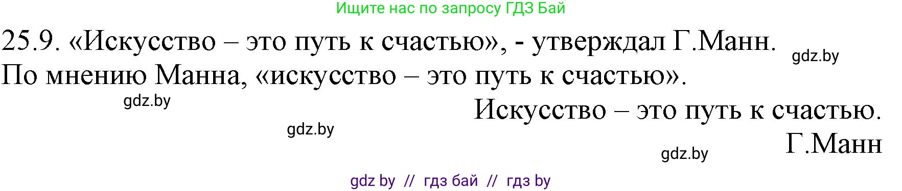 Русский язык, 11 класс Учебник, авторы: Долбик Елена Евгеньевна, Литвинко Франя Михайловна, Мурина Лариса Александровна, Шиманович Т В, Таяновская И В, Орловская О Я, издательство Национальный институт образования, Минск, 2021, страница 172, номер 25.9, Решение