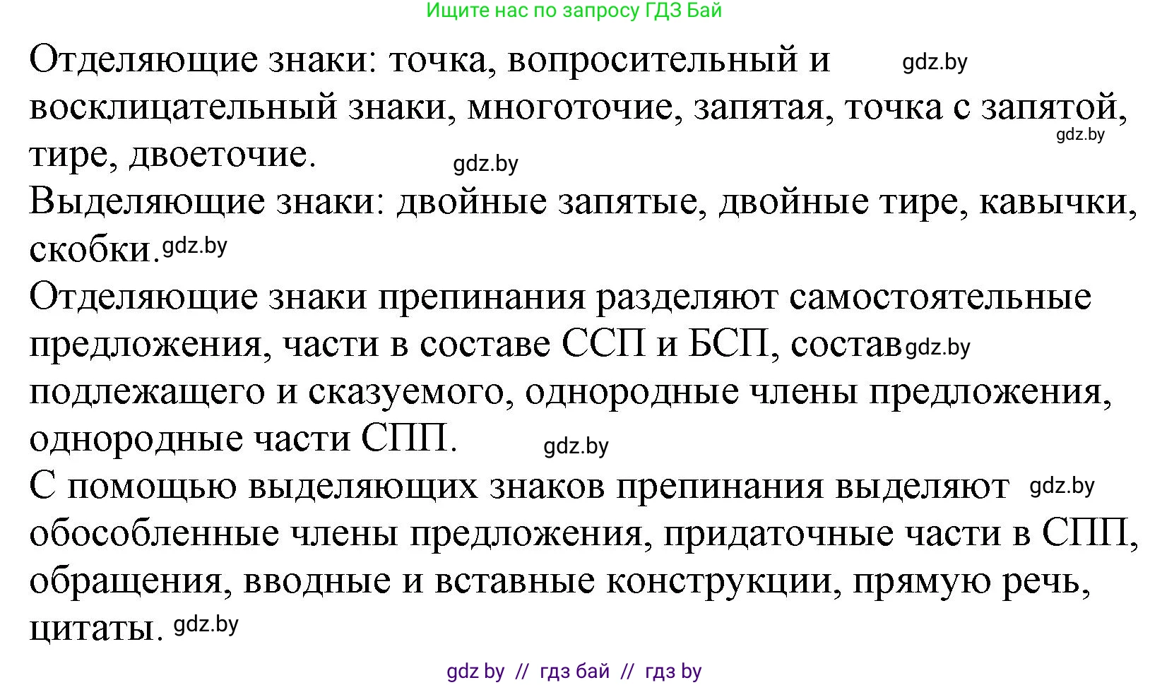 Русский язык, 11 класс Учебник, авторы: Долбик Елена Евгеньевна, Литвинко Франя Михайловна, Мурина Лариса Александровна, Шиманович Т В, Таяновская И В, Орловская О Я, издательство Национальный институт образования, Минск, 2021, страница 180, номер 26.3, Решение (продолжение 2)