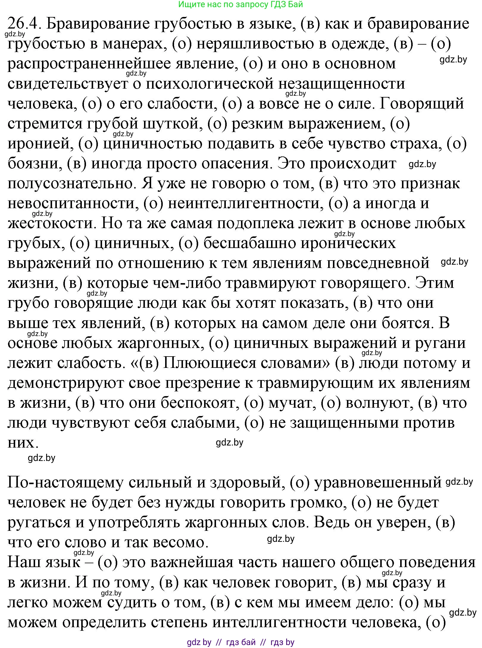 Русский язык, 11 класс Учебник, авторы: Долбик Елена Евгеньевна, Литвинко Франя Михайловна, Мурина Лариса Александровна, Шиманович Т В, Таяновская И В, Орловская О Я, издательство Национальный институт образования, Минск, 2021, страница 181, номер 26.4, Решение