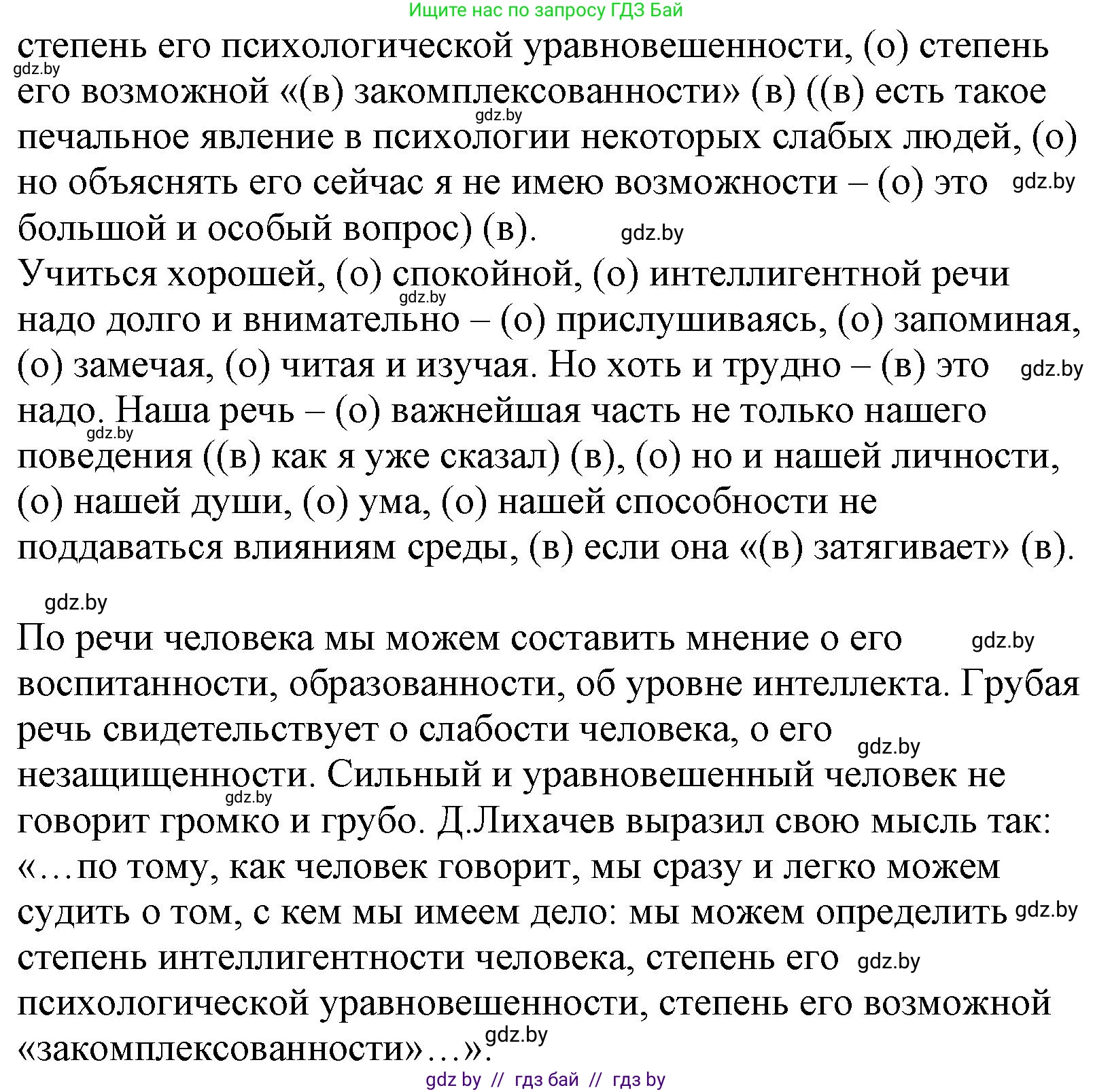 Русский язык, 11 класс Учебник, авторы: Долбик Елена Евгеньевна, Литвинко Франя Михайловна, Мурина Лариса Александровна, Шиманович Т В, Таяновская И В, Орловская О Я, издательство Национальный институт образования, Минск, 2021, страница 181, номер 26.4, Решение (продолжение 2)