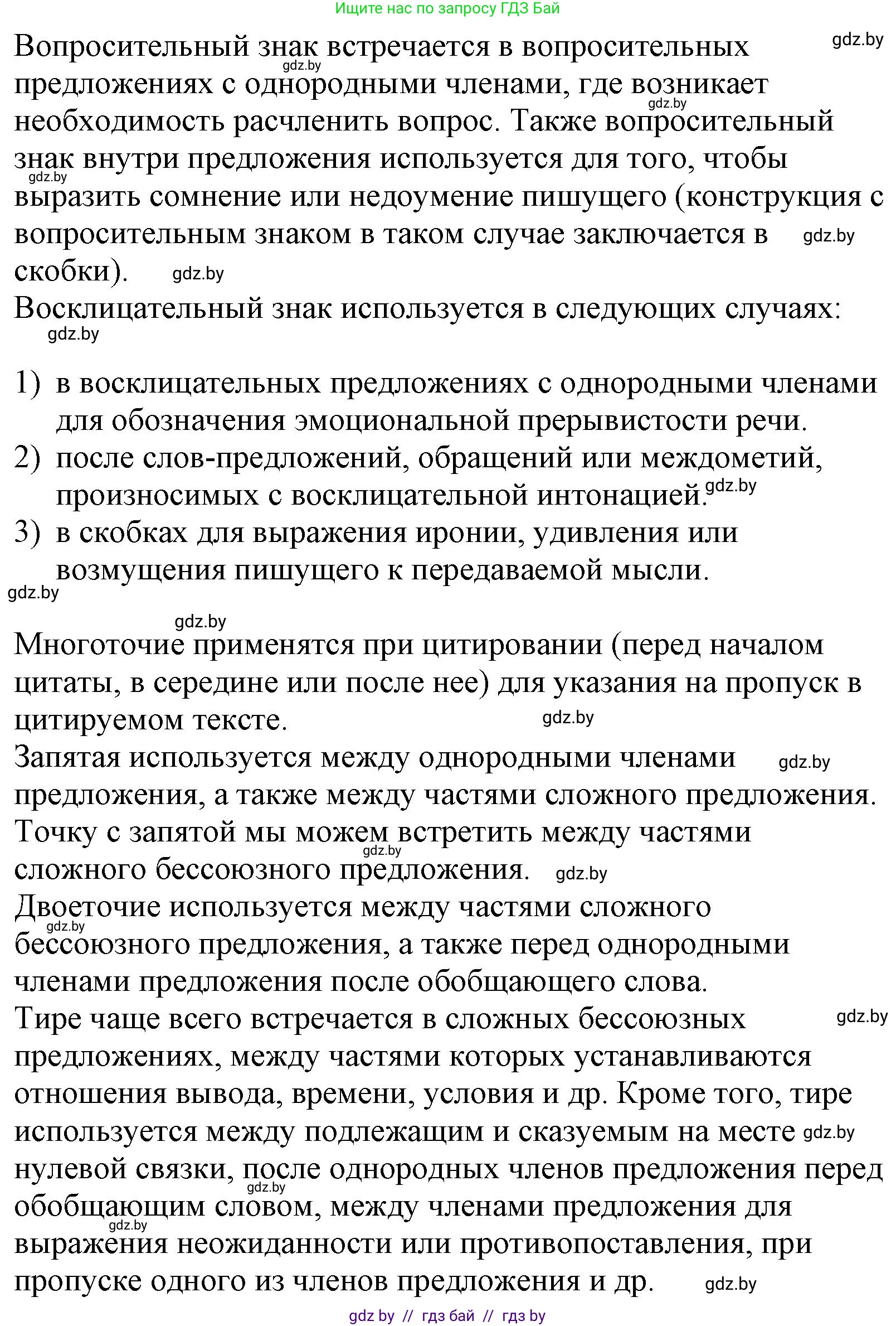 Русский язык, 11 класс Учебник, авторы: Долбик Елена Евгеньевна, Литвинко Франя Михайловна, Мурина Лариса Александровна, Шиманович Т В, Таяновская И В, Орловская О Я, издательство Национальный институт образования, Минск, 2021, страница 182, номер 26.5, Решение (продолжение 2)