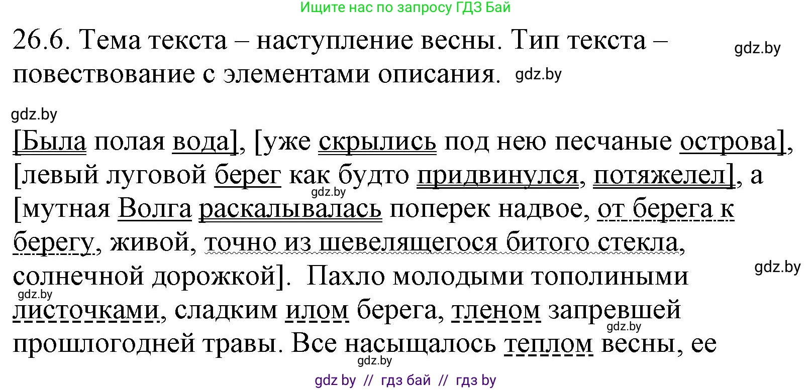 Русский язык, 11 класс Учебник, авторы: Долбик Елена Евгеньевна, Литвинко Франя Михайловна, Мурина Лариса Александровна, Шиманович Т В, Таяновская И В, Орловская О Я, издательство Национальный институт образования, Минск, 2021, страница 183, номер 26.6, Решение