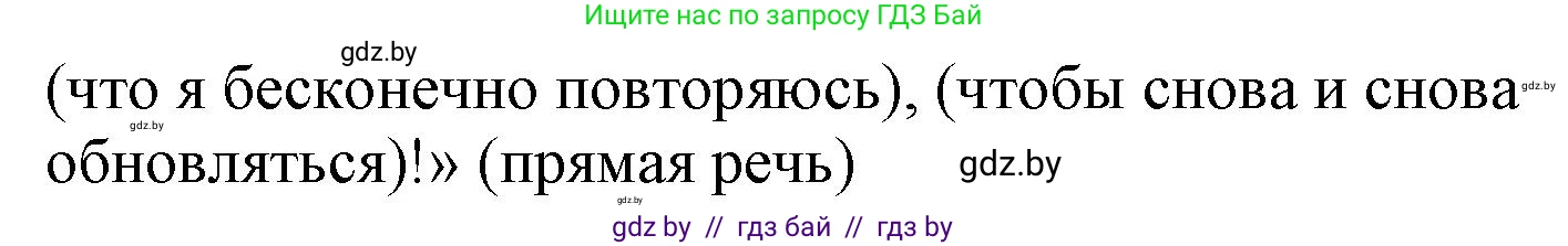 Русский язык, 11 класс Учебник, авторы: Долбик Елена Евгеньевна, Литвинко Франя Михайловна, Мурина Лариса Александровна, Шиманович Т В, Таяновская И В, Орловская О Я, издательство Национальный институт образования, Минск, 2021, страница 184, номер 26.8, Решение (продолжение 2)