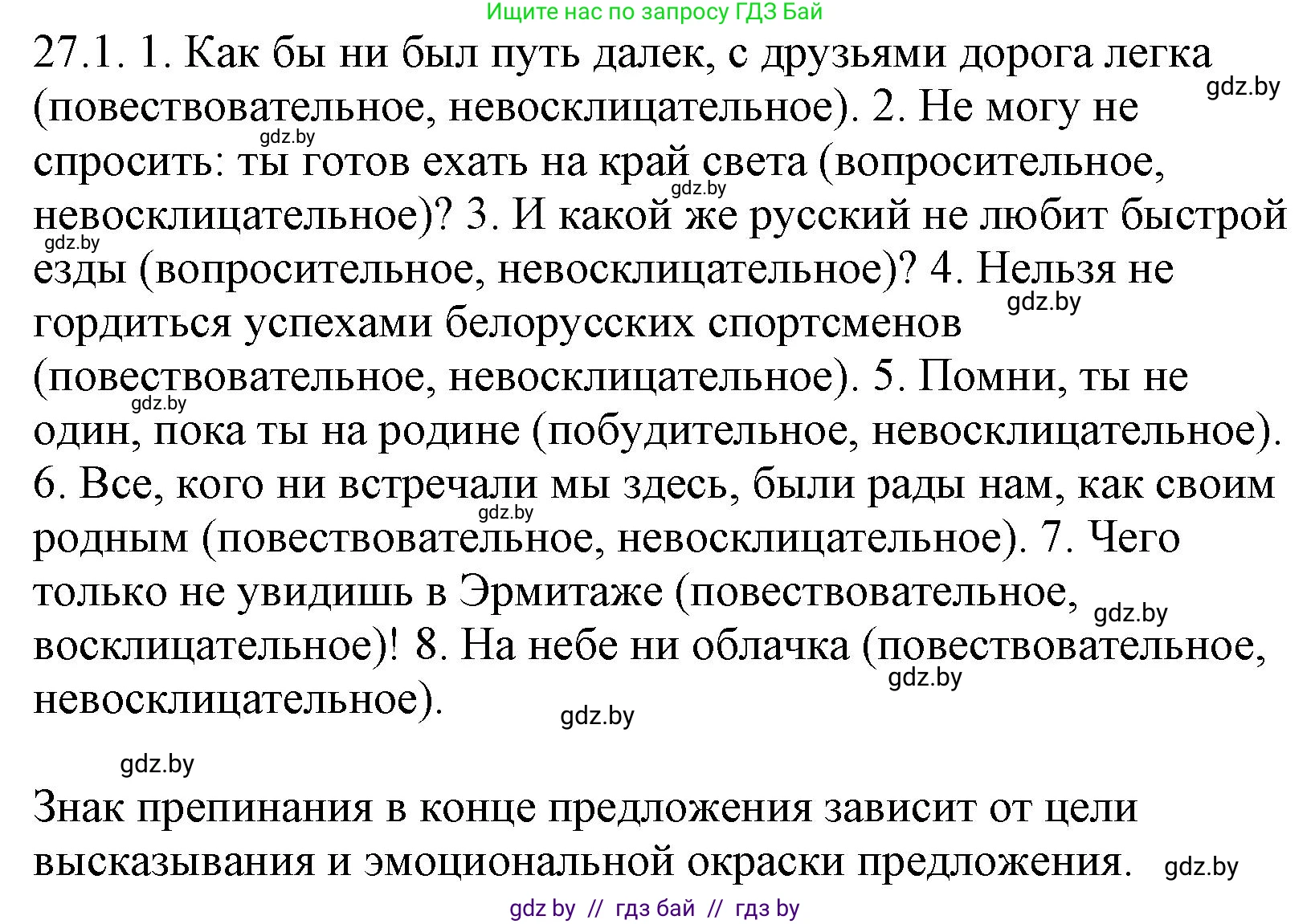 Русский язык, 11 класс Учебник, авторы: Долбик Елена Евгеньевна, Литвинко Франя Михайловна, Мурина Лариса Александровна, Шиманович Т В, Таяновская И В, Орловская О Я, издательство Национальный институт образования, Минск, 2021, страница 184, номер 27.1, Решение