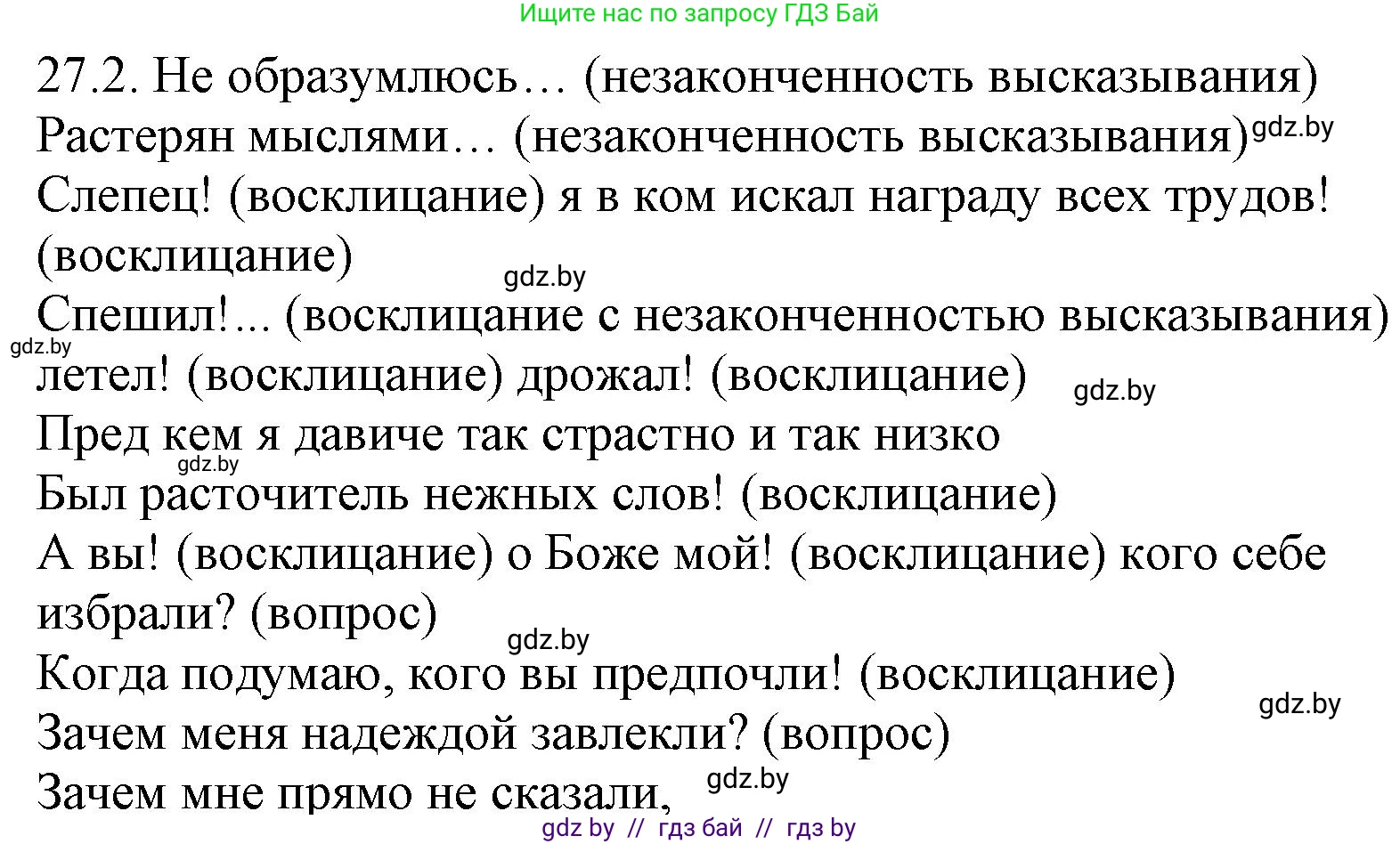 Русский язык, 11 класс Учебник, авторы: Долбик Елена Евгеньевна, Литвинко Франя Михайловна, Мурина Лариса Александровна, Шиманович Т В, Таяновская И В, Орловская О Я, издательство Национальный институт образования, Минск, 2021, страница 186, номер 27.2, Решение