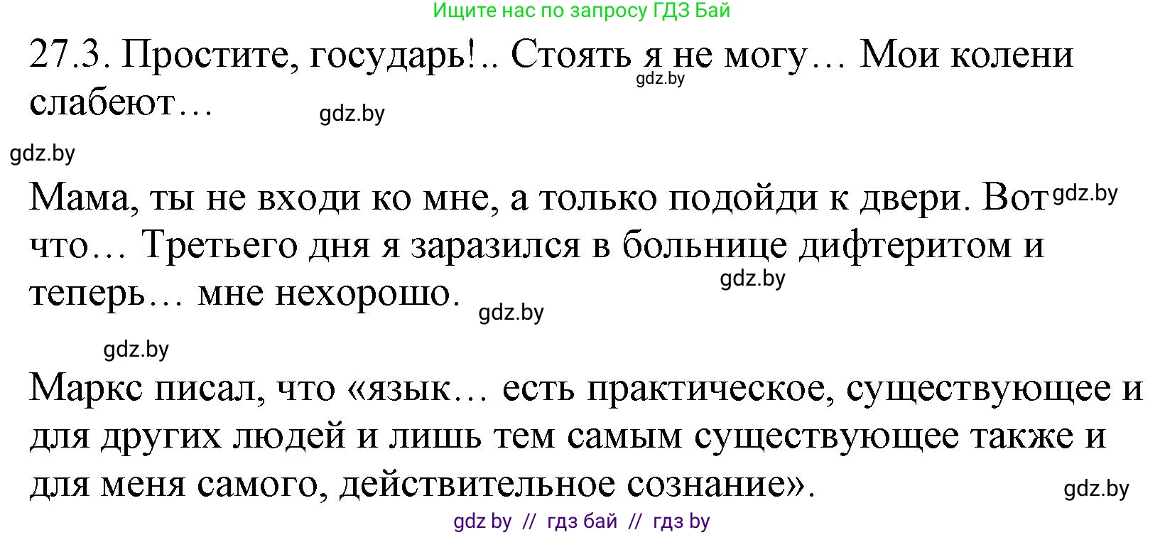 Русский язык, 11 класс Учебник, авторы: Долбик Елена Евгеньевна, Литвинко Франя Михайловна, Мурина Лариса Александровна, Шиманович Т В, Таяновская И В, Орловская О Я, издательство Национальный институт образования, Минск, 2021, страница 186, номер 27.3, Решение
