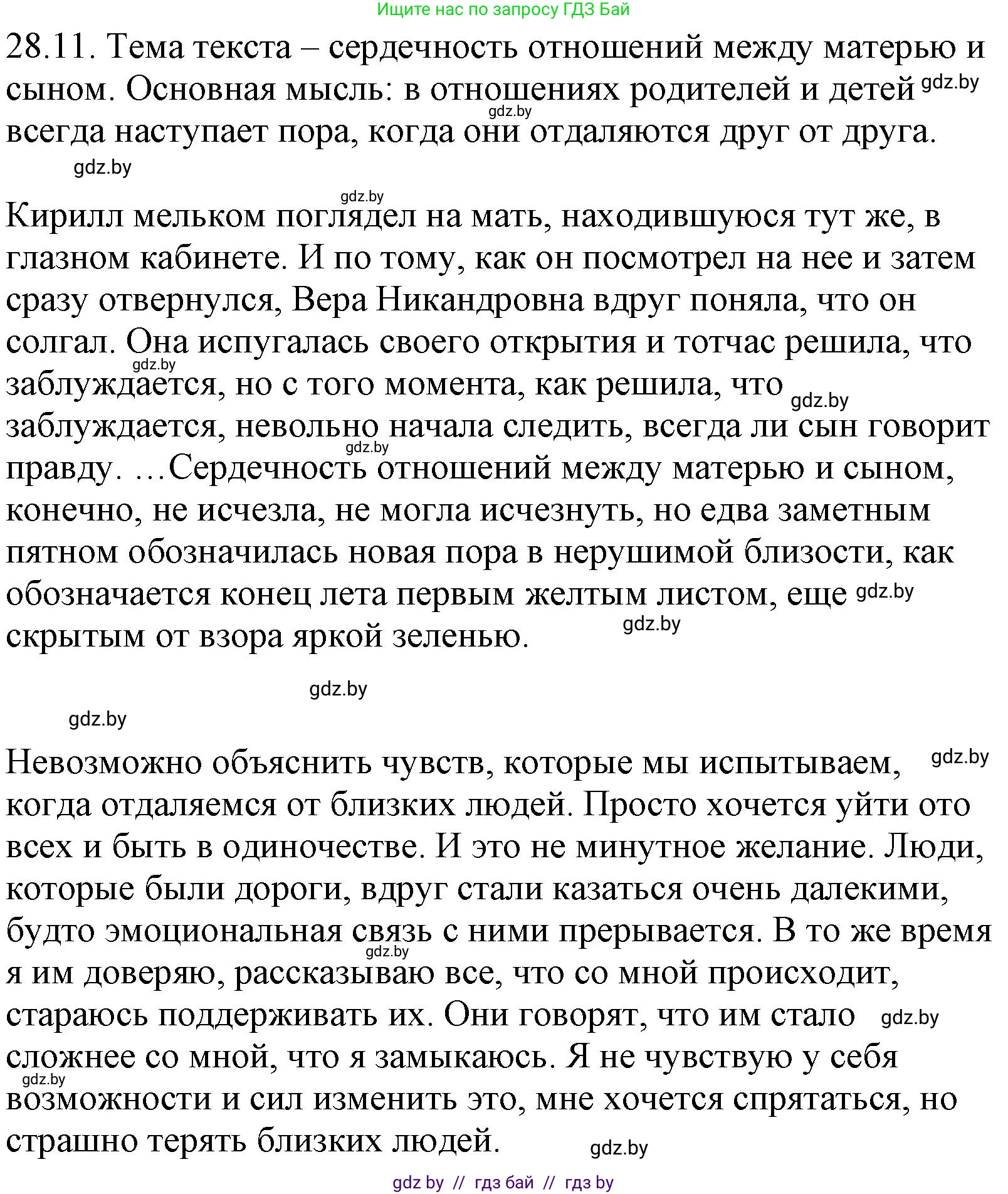 Русский язык, 11 класс Учебник, авторы: Долбик Елена Евгеньевна, Литвинко Франя Михайловна, Мурина Лариса Александровна, Шиманович Т В, Таяновская И В, Орловская О Я, издательство Национальный институт образования, Минск, 2021, страница 199, номер 28.11, Решение