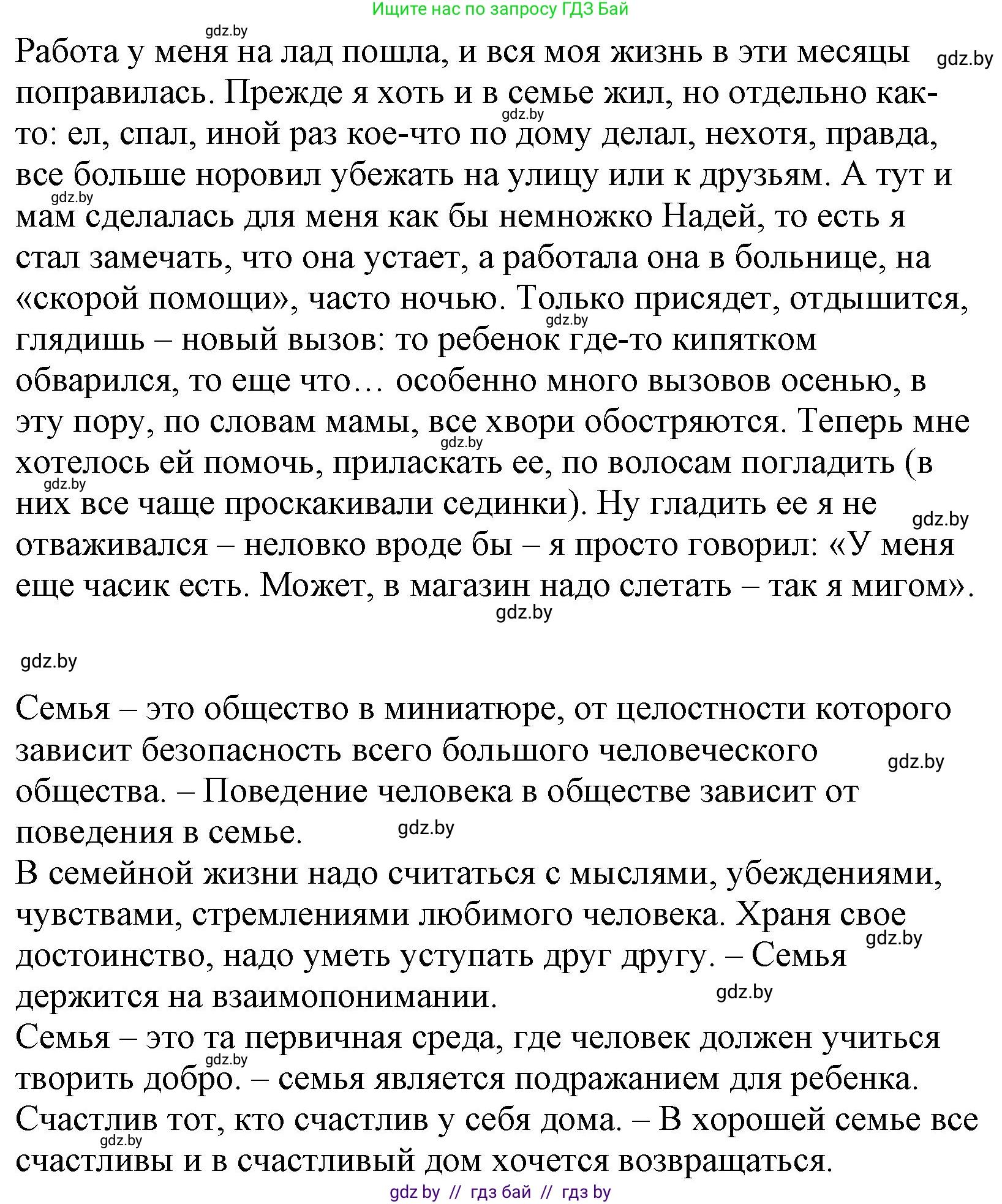 Русский язык, 11 класс Учебник, авторы: Долбик Елена Евгеньевна, Литвинко Франя Михайловна, Мурина Лариса Александровна, Шиманович Т В, Таяновская И В, Орловская О Я, издательство Национальный институт образования, Минск, 2021, страница 199, номер 28.12, Решение (продолжение 2)