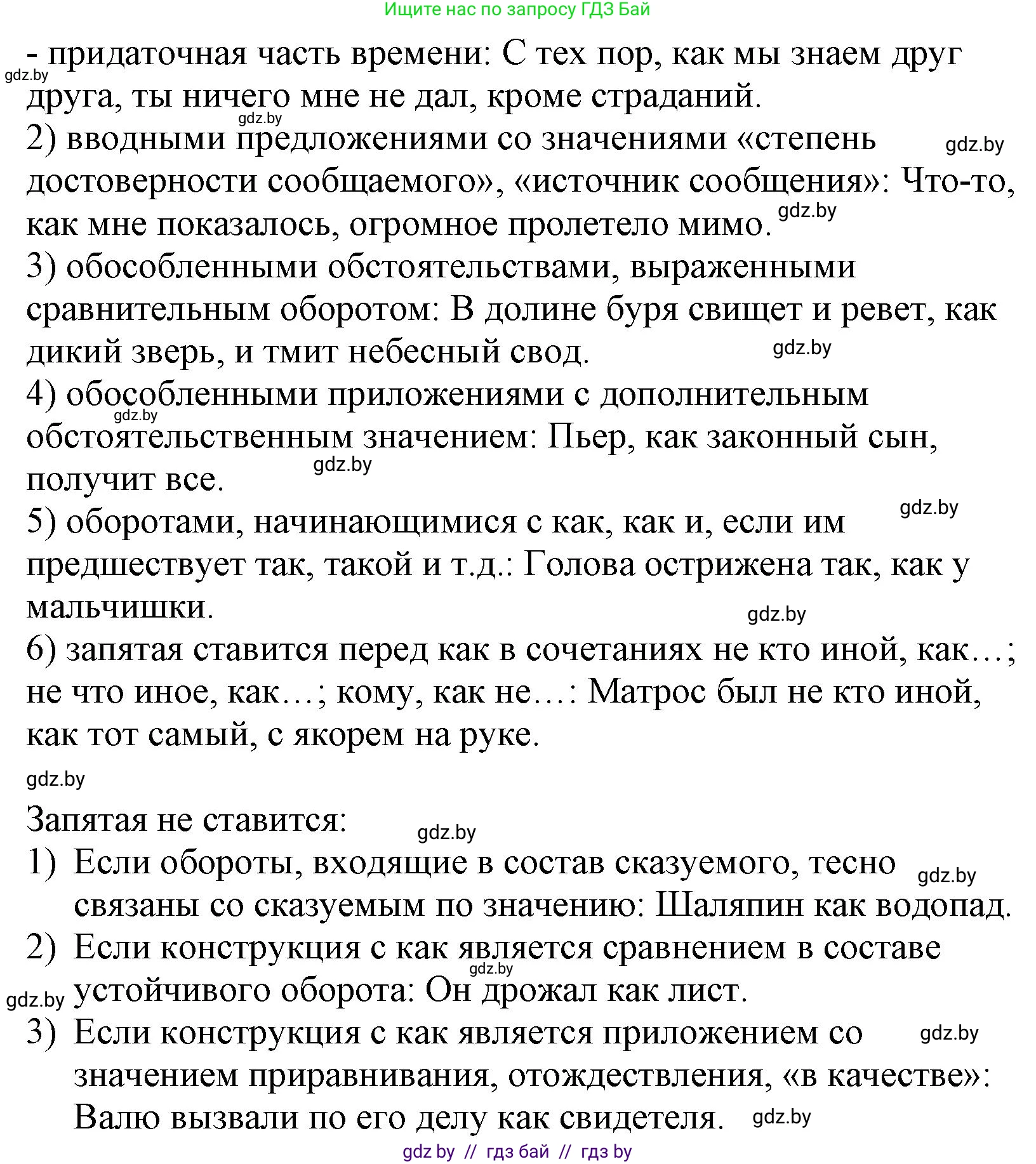 Русский язык, 11 класс Учебник, авторы: Долбик Елена Евгеньевна, Литвинко Франя Михайловна, Мурина Лариса Александровна, Шиманович Т В, Таяновская И В, Орловская О Я, издательство Национальный институт образования, Минск, 2021, страница 200, номер 28.13, Решение (продолжение 2)