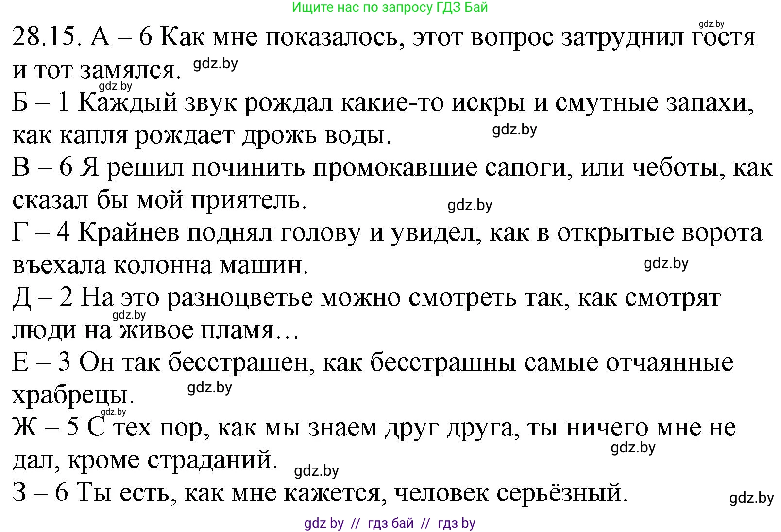 Русский язык, 11 класс Учебник, авторы: Долбик Елена Евгеньевна, Литвинко Франя Михайловна, Мурина Лариса Александровна, Шиманович Т В, Таяновская И В, Орловская О Я, издательство Национальный институт образования, Минск, 2021, страница 201, номер 28.15, Решение