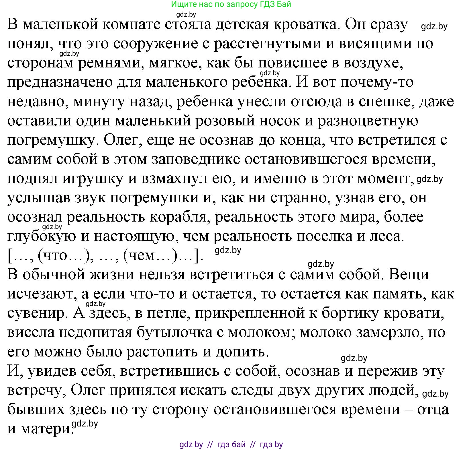 Русский язык, 11 класс Учебник, авторы: Долбик Елена Евгеньевна, Литвинко Франя Михайловна, Мурина Лариса Александровна, Шиманович Т В, Таяновская И В, Орловская О Я, издательство Национальный институт образования, Минск, 2021, страница 203, номер 28.17, Решение (продолжение 2)